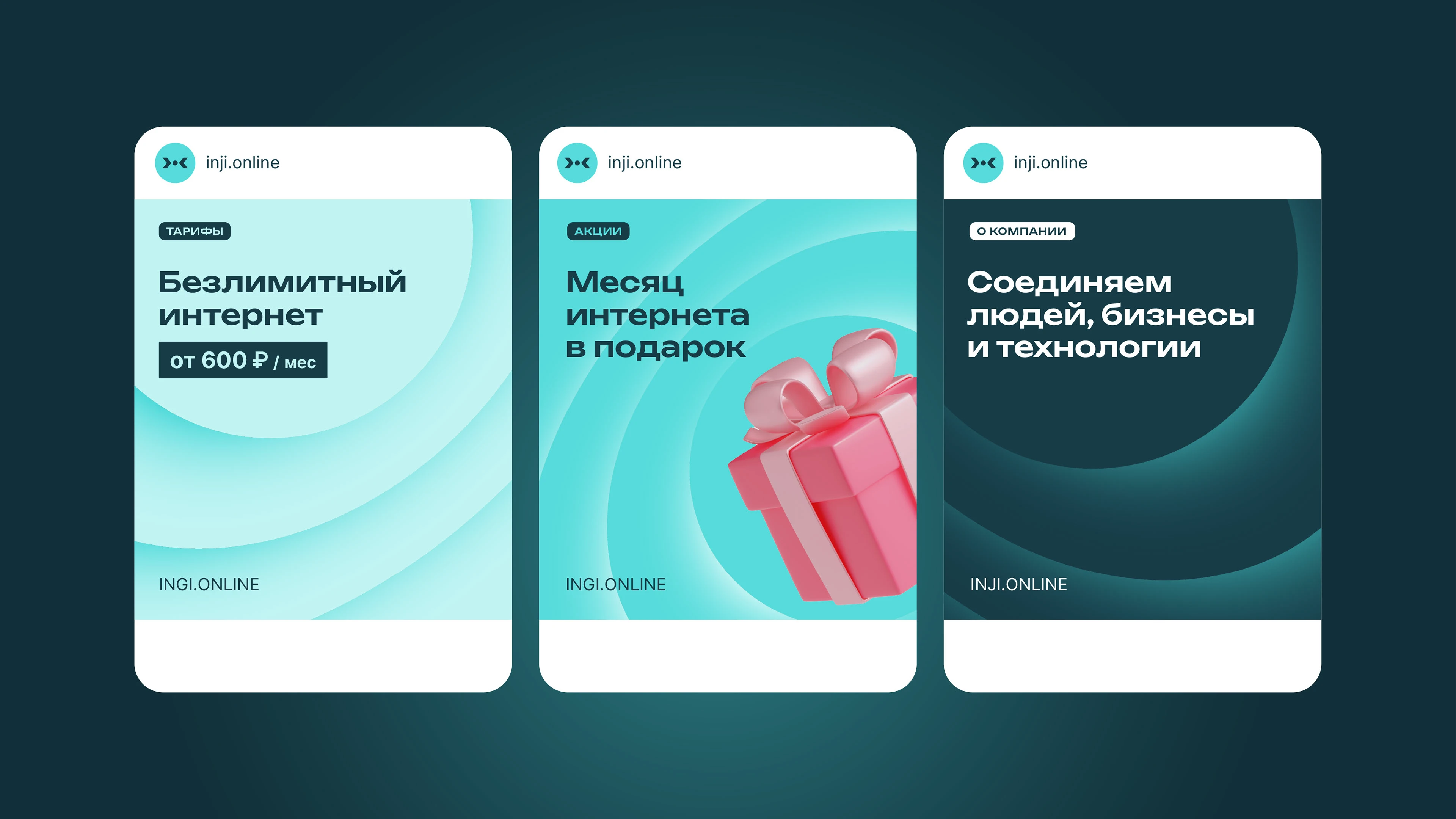 ИНЖИ | оператор связи — Изображение №9 — Интерфейсы, Брендинг на Dprofile