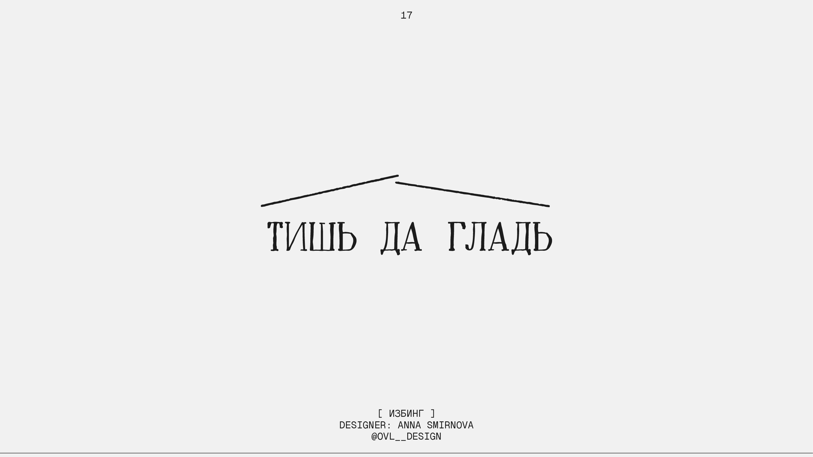 LOGOFOLIO [ 2025 ] — Изображение №18 — Брендинг, Графика на Dprofile