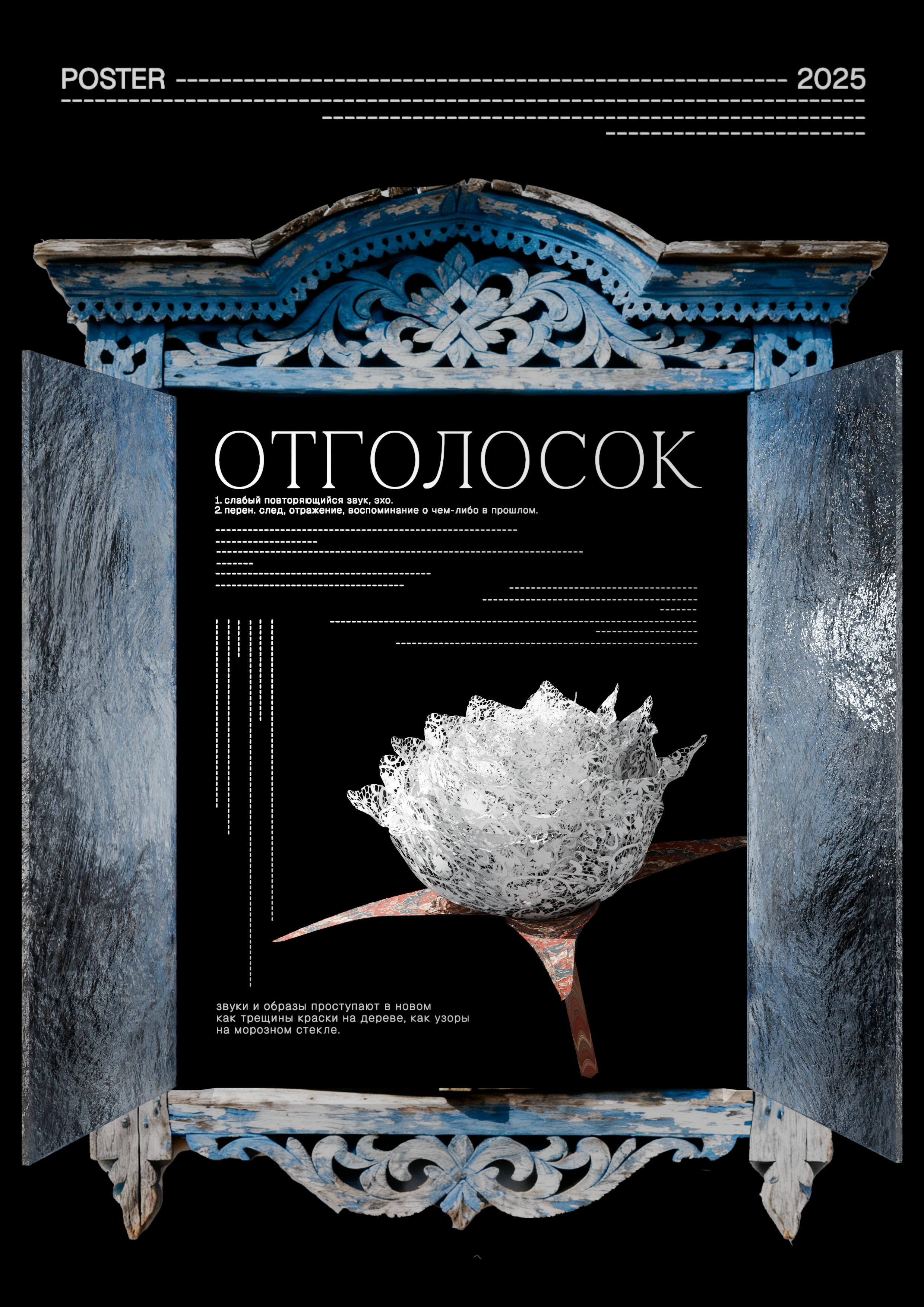 Отголосок — Изображение №2 — Графика, 3D на Dprofile