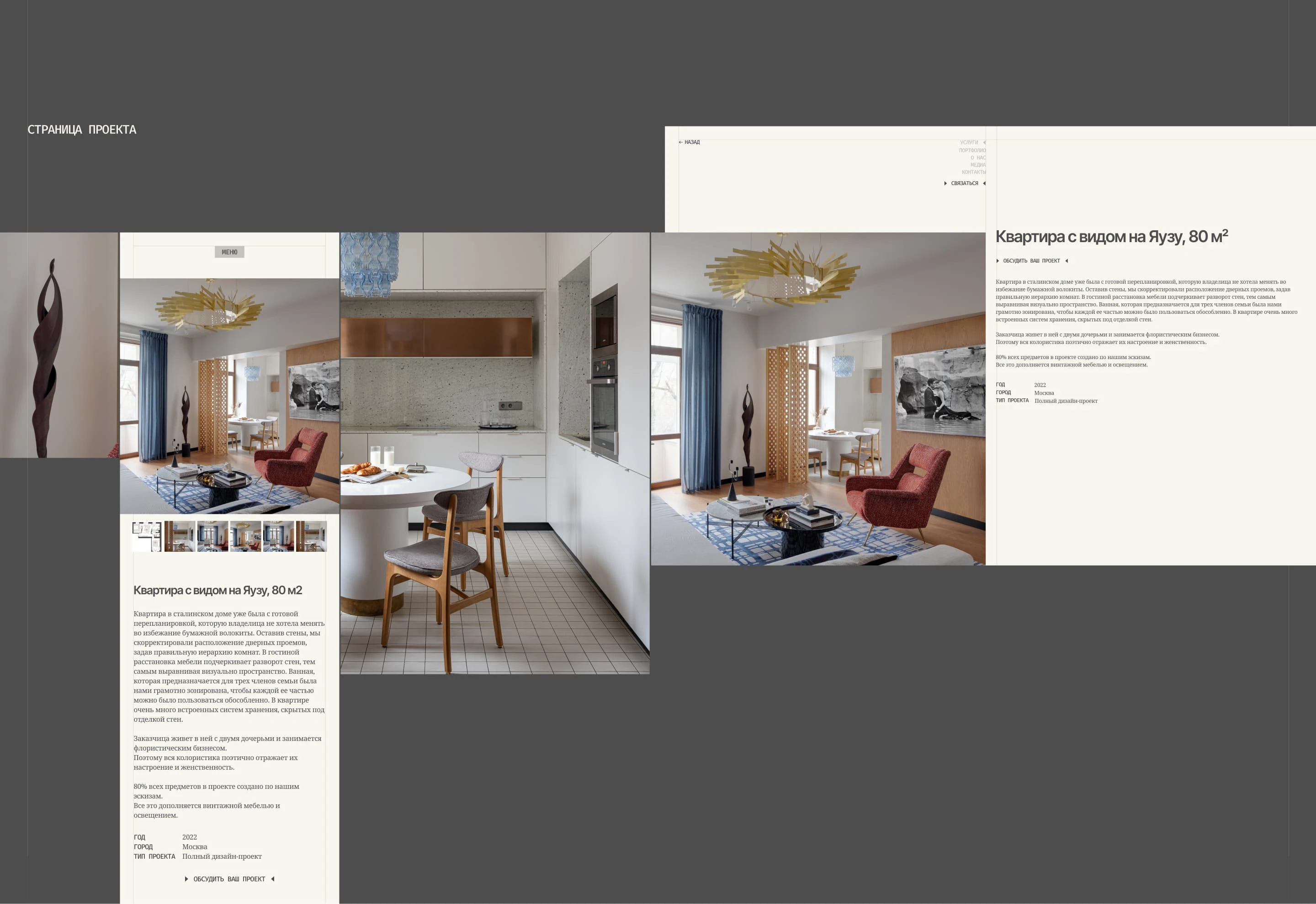 Сайт-портфолио для студии дизайна интерьера — Изображение №12 — Интерфейсы, Архитектура на Dprofile