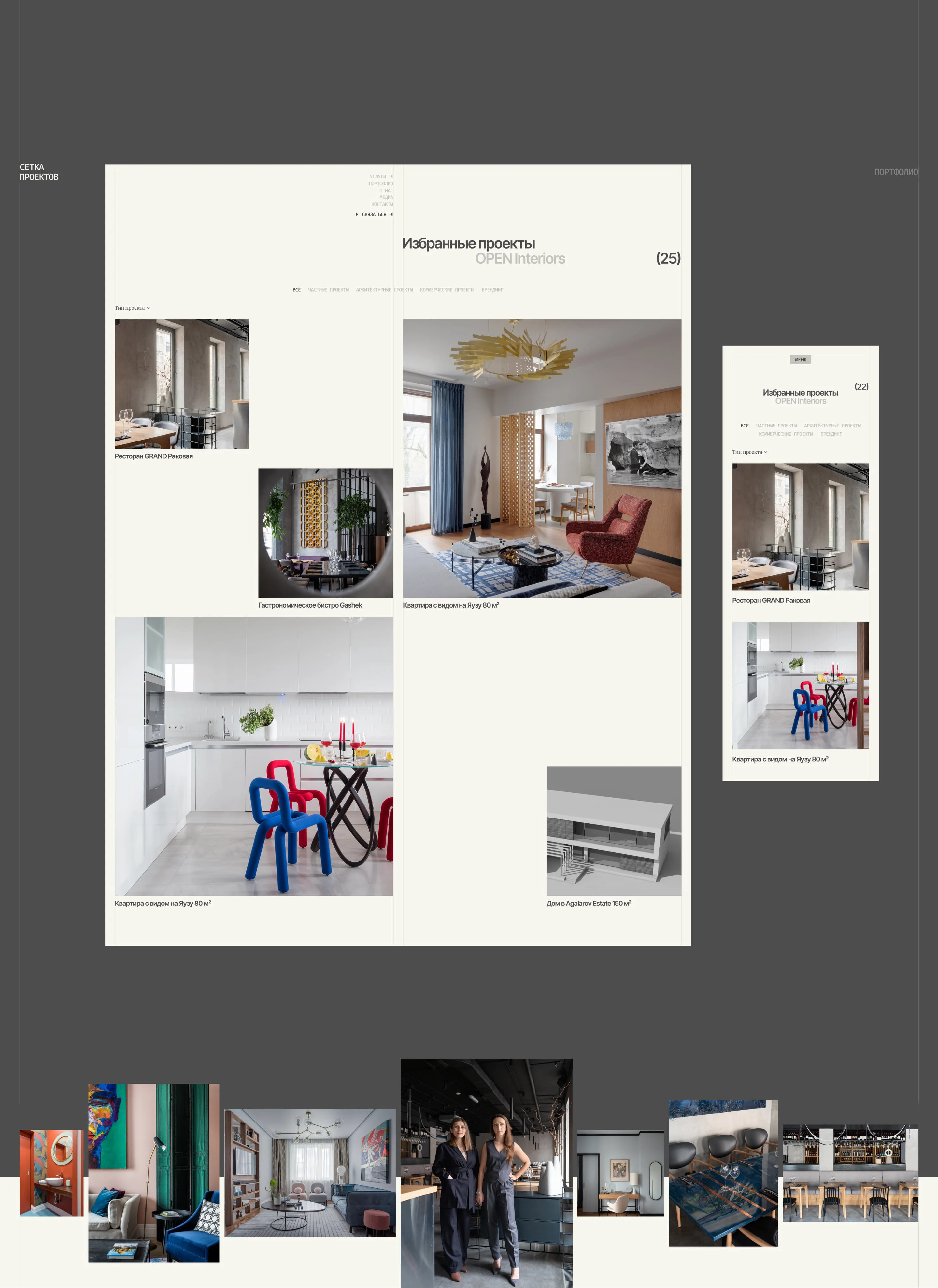 Сайт-портфолио для студии дизайна интерьера — Изображение №9 — Интерфейсы, Архитектура на Dprofile