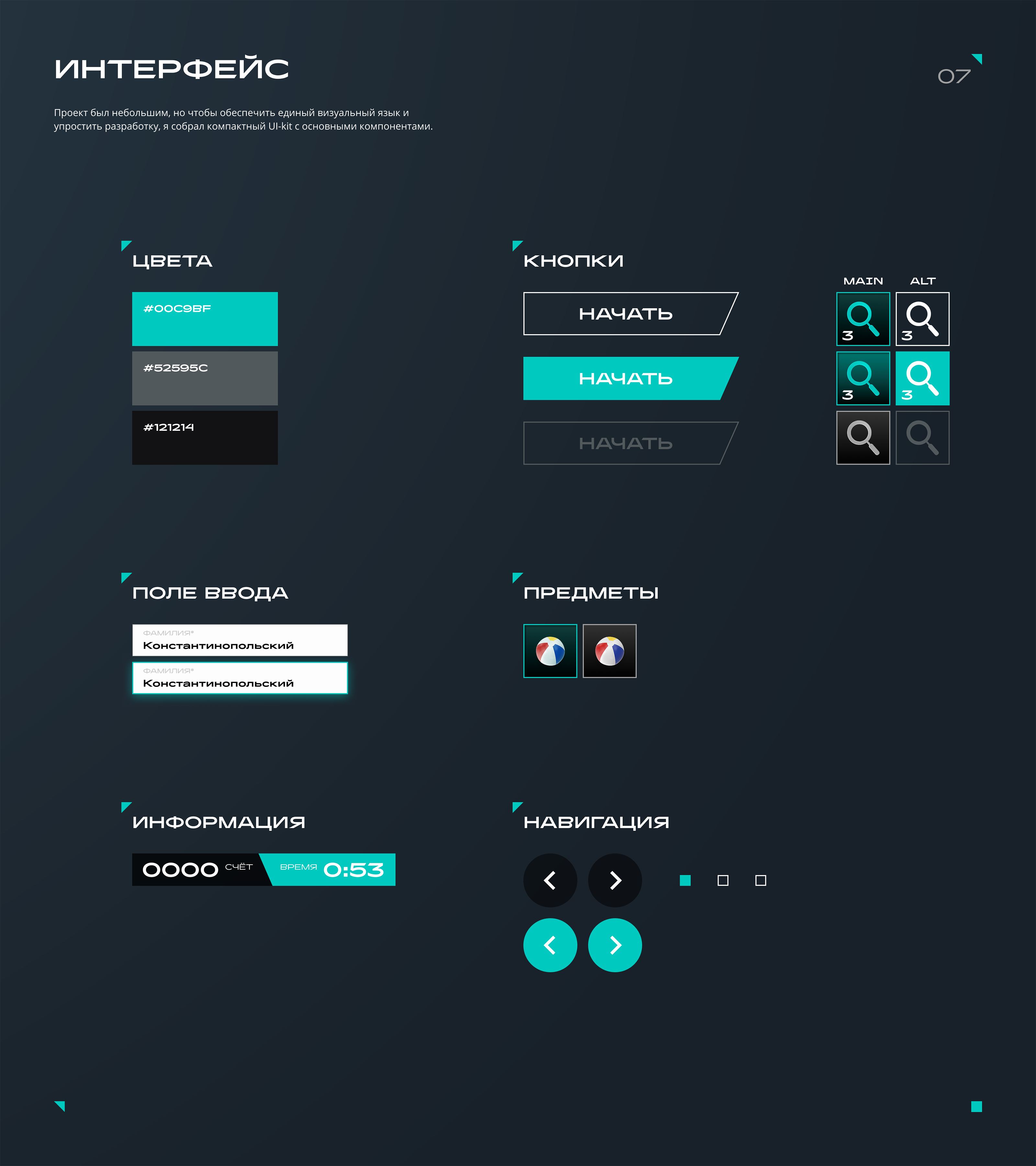 Игра Haval: Найди в нём всё, что нужно — Изображение №13 — Интерфейсы, Иллюстрация на Dprofile