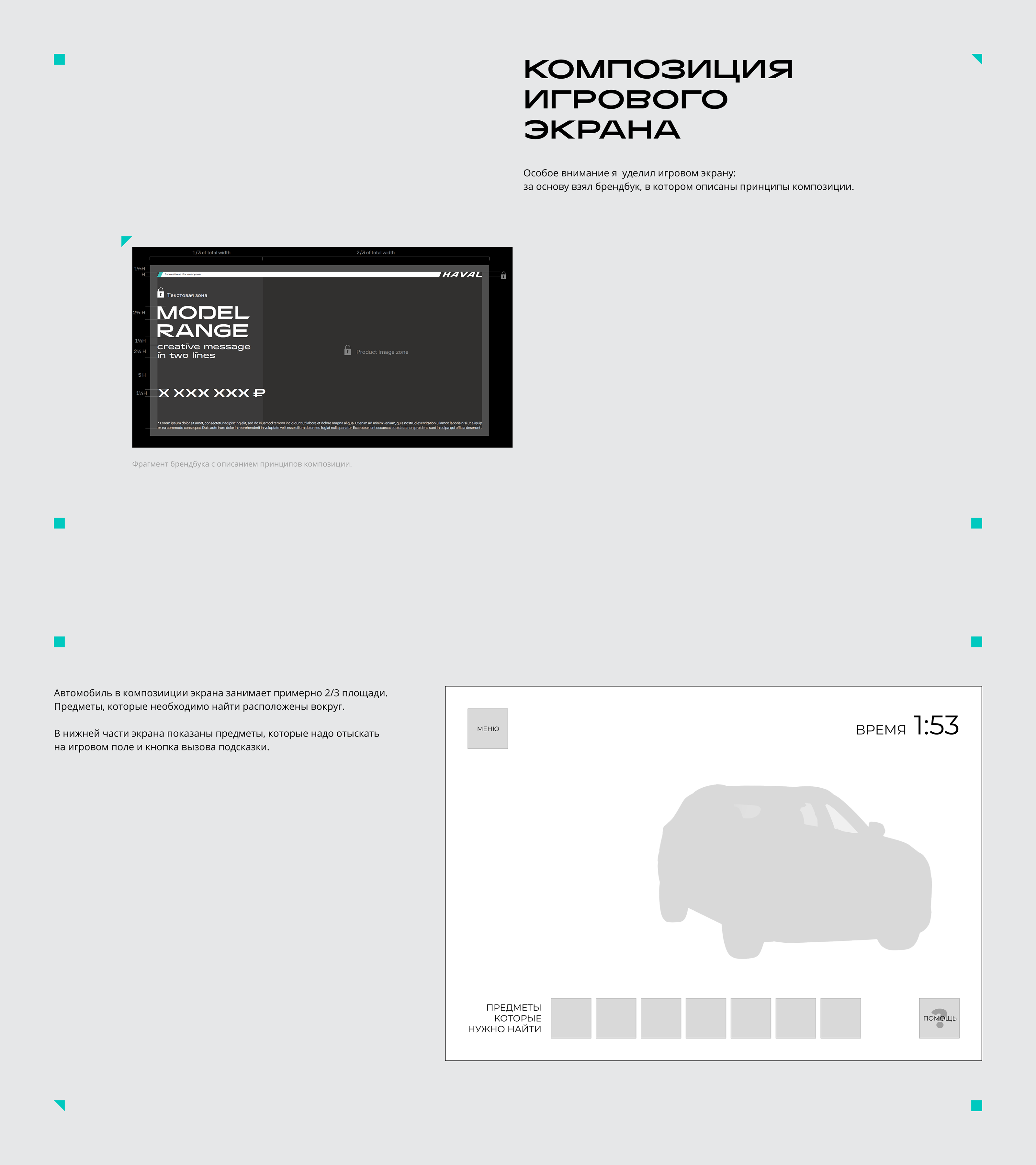 Игра Haval: Найди в нём всё, что нужно — Изображение №8 — Интерфейсы, Иллюстрация на Dprofile