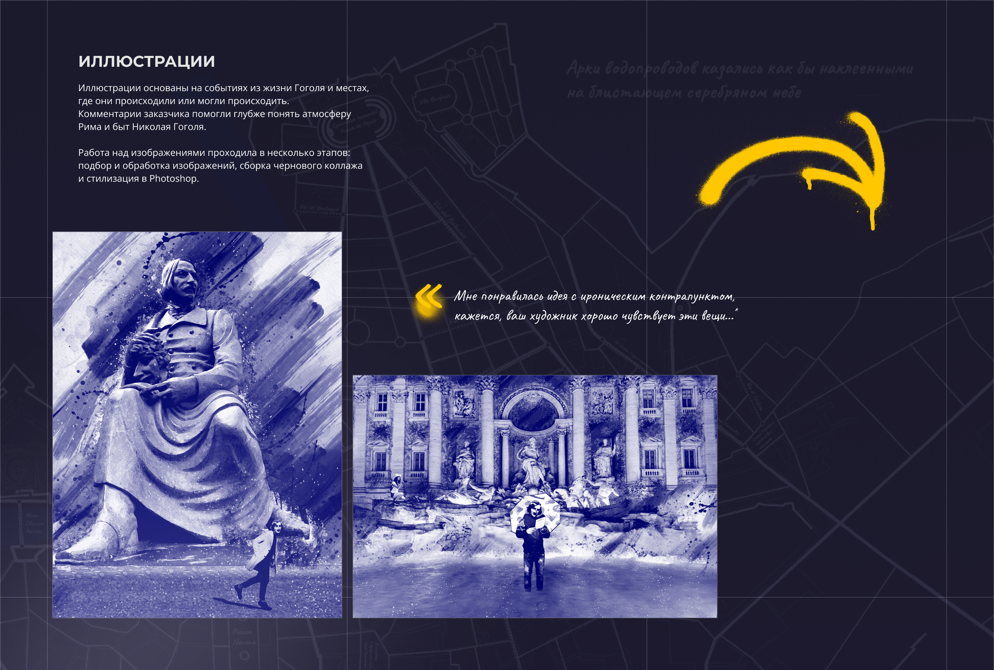 Интерактивная карта «Гоголевский Рим» — Изображение №7 — Интерфейсы, Иллюстрация на Dprofile