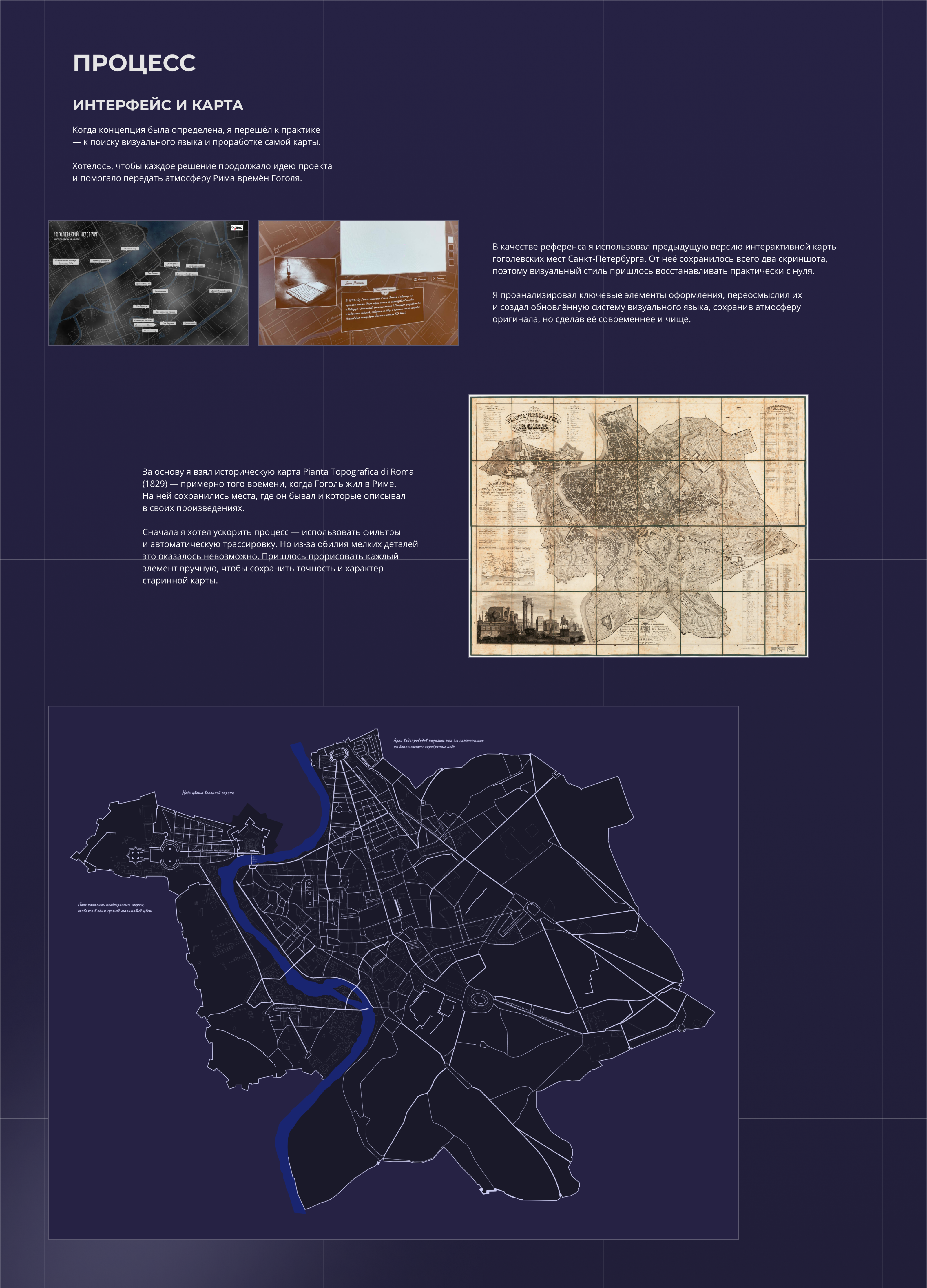 Интерактивная карта «Гоголевский Рим» — Изображение №4 — Интерфейсы, Иллюстрация на Dprofile
