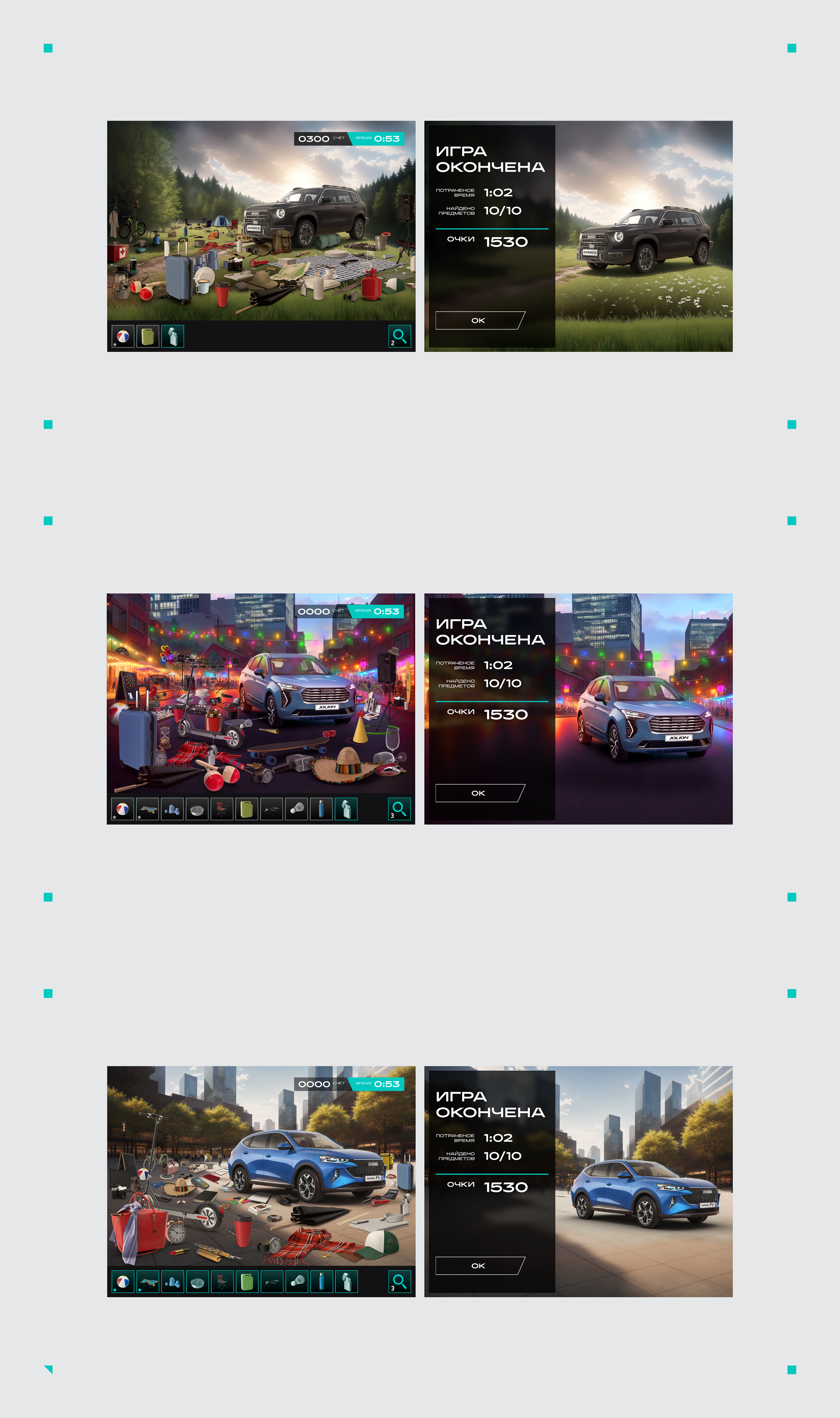 Игра Haval: Найди в нём всё, что нужно — Изображение №17 — Интерфейсы, Иллюстрация на Dprofile