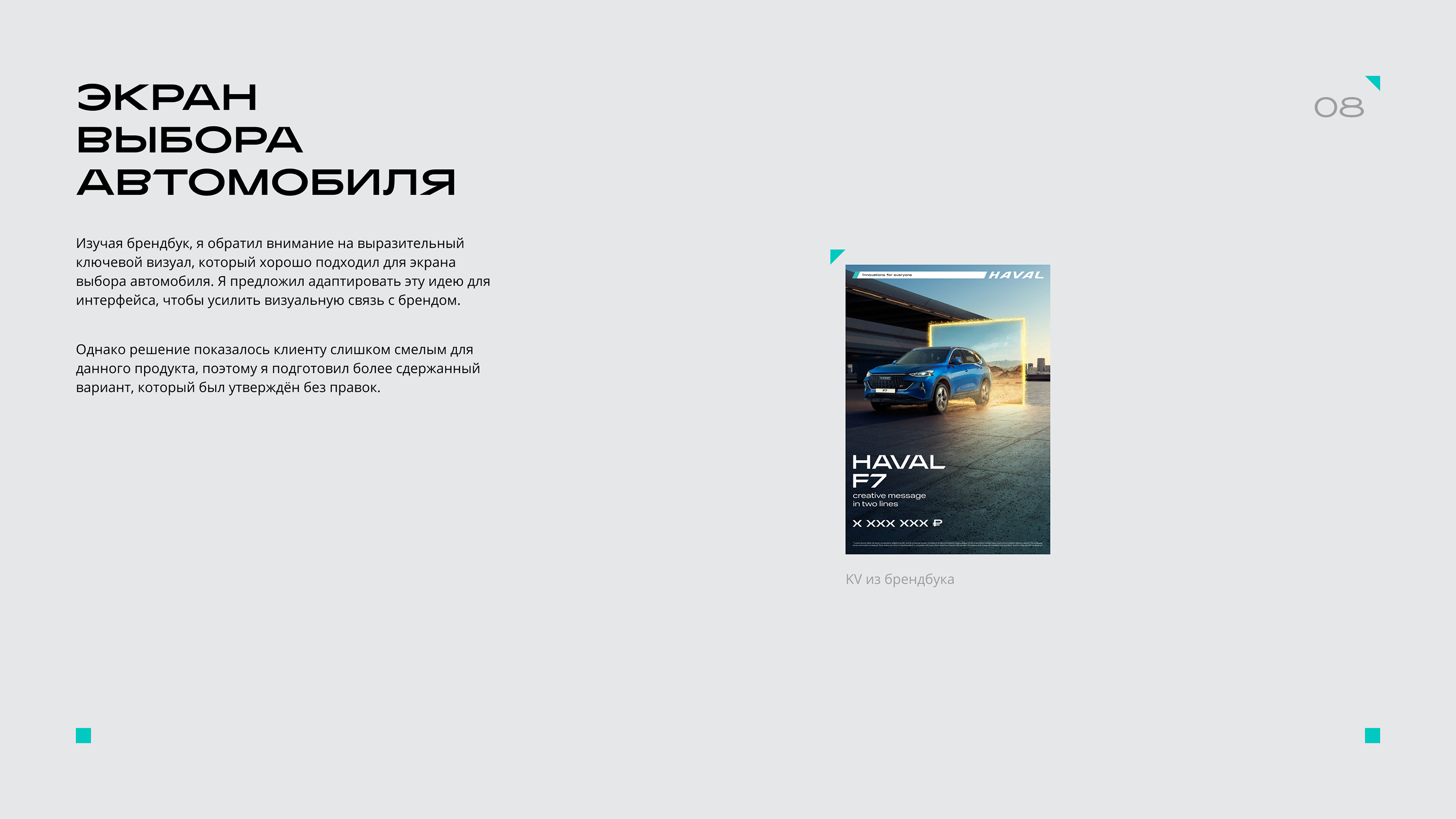 Игра Haval: Найди в нём всё, что нужно — Изображение №14 — Интерфейсы, Иллюстрация на Dprofile