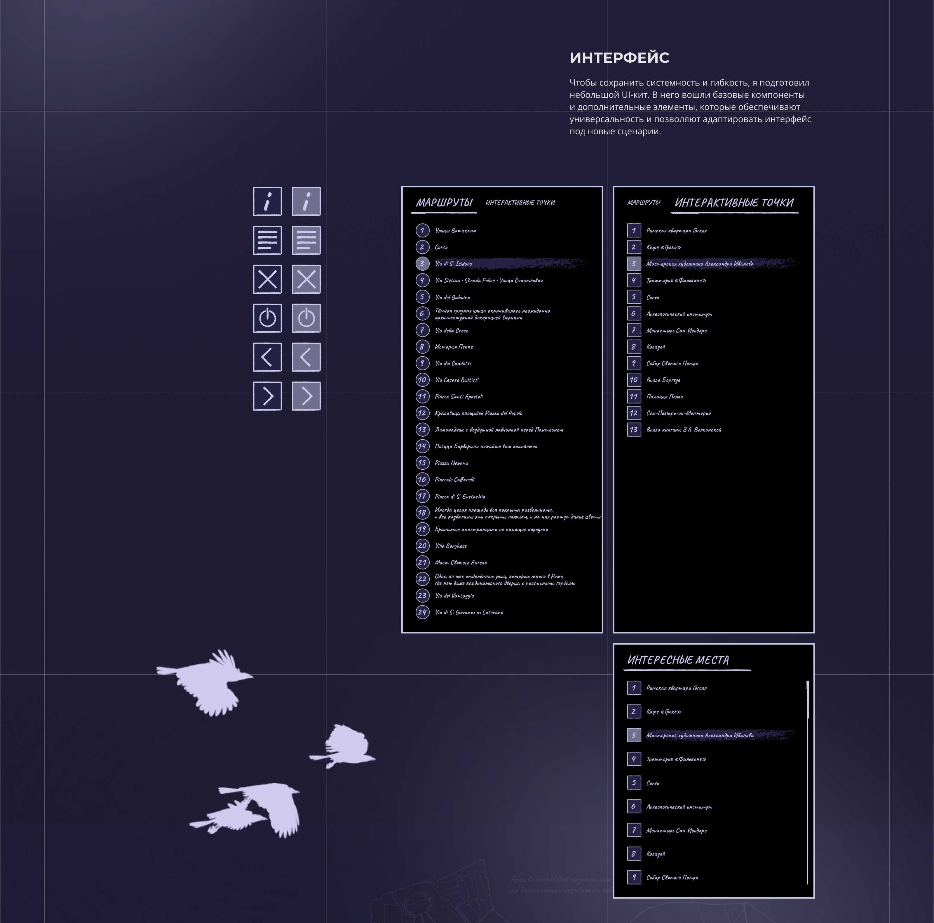 Интерактивная карта «Гоголевский Рим» — Изображение №5 — Интерфейсы, Иллюстрация на Dprofile