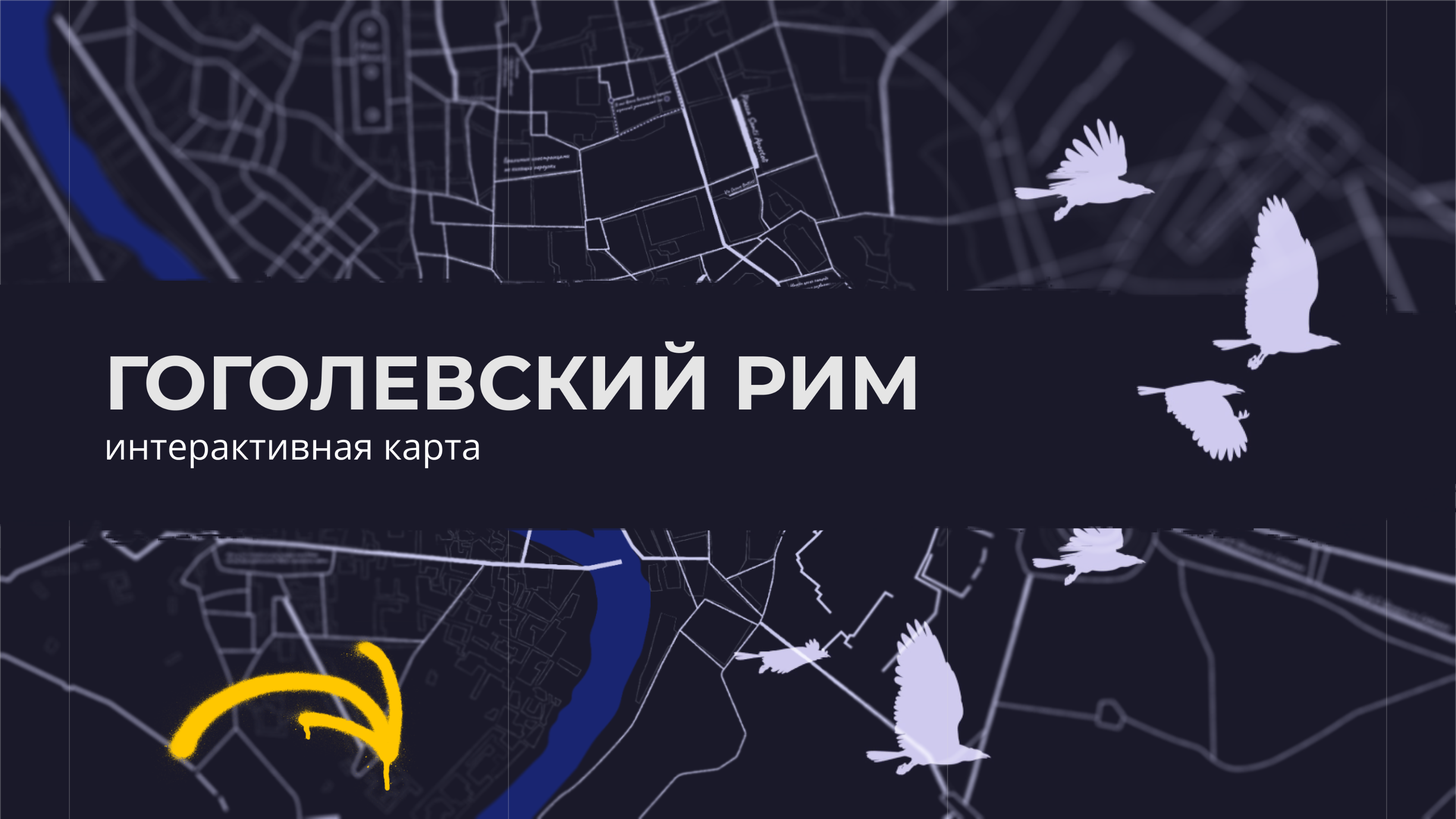 Интерактивная карта «Гоголевский Рим» — Изображение №1 — Интерфейсы, Иллюстрация на Dprofile