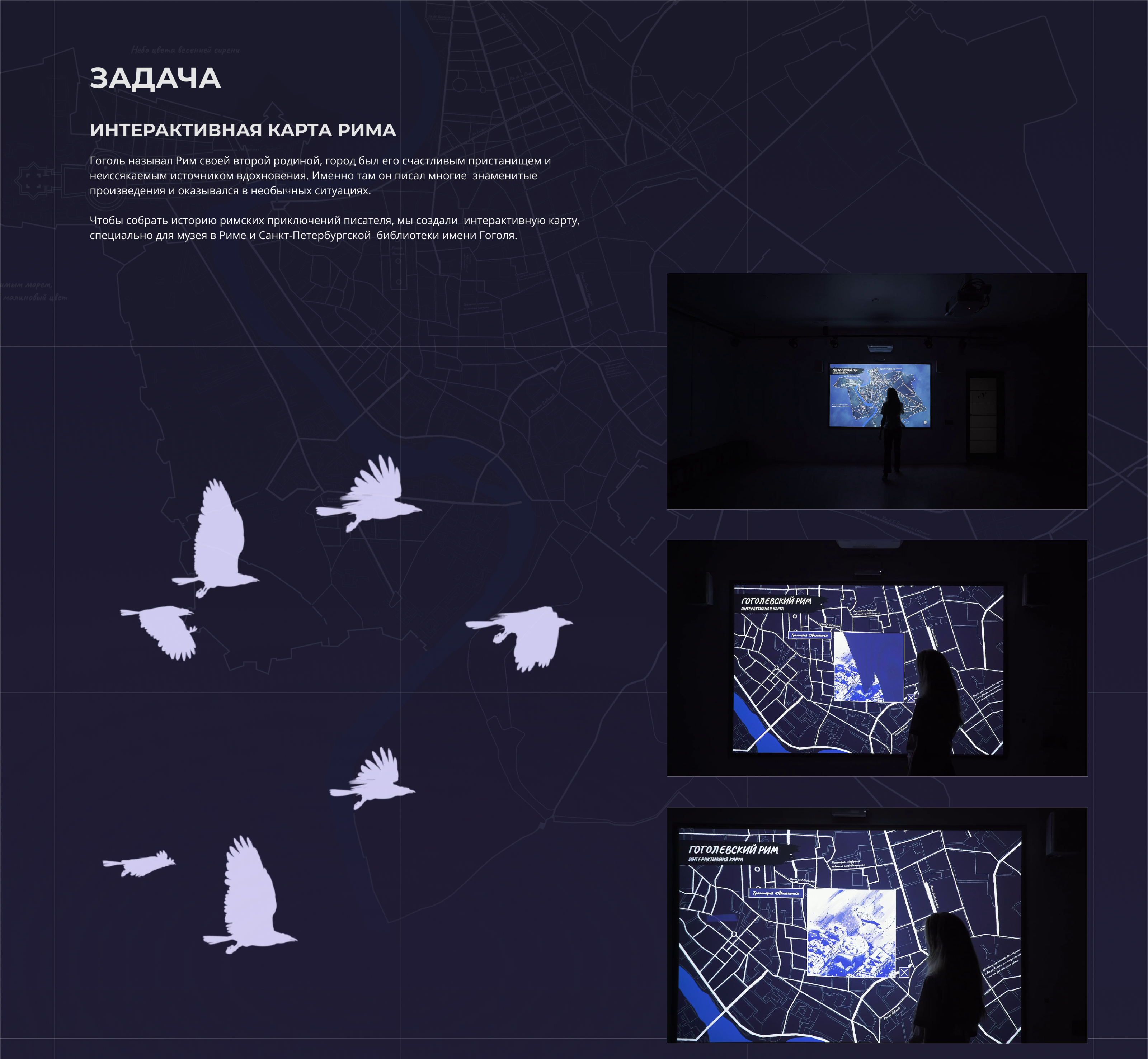 Интерактивная карта «Гоголевский Рим» — Изображение №2 — Интерфейсы, Иллюстрация на Dprofile