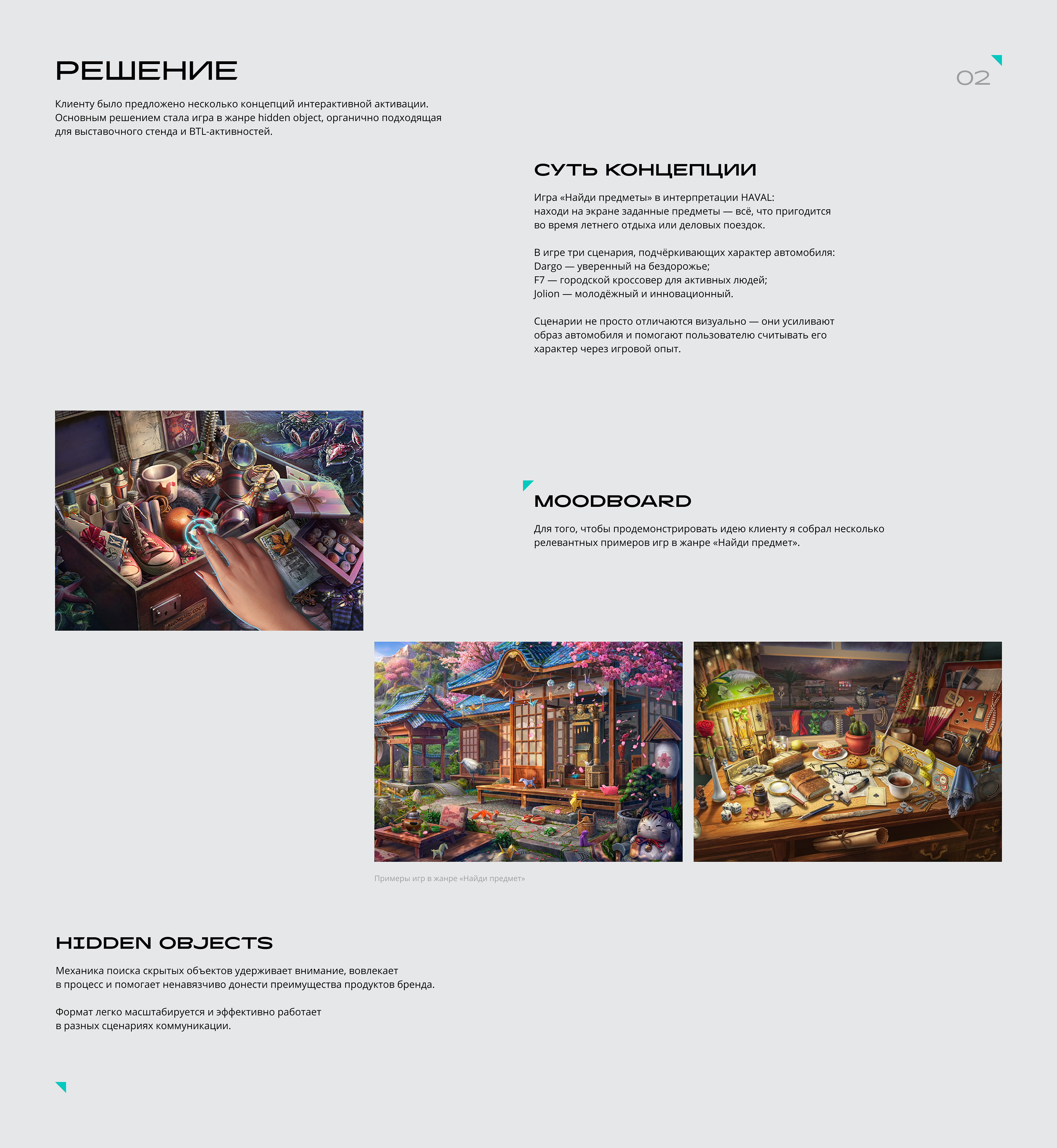 Игра Haval: Найди в нём всё, что нужно — Изображение №4 — Интерфейсы, Иллюстрация на Dprofile