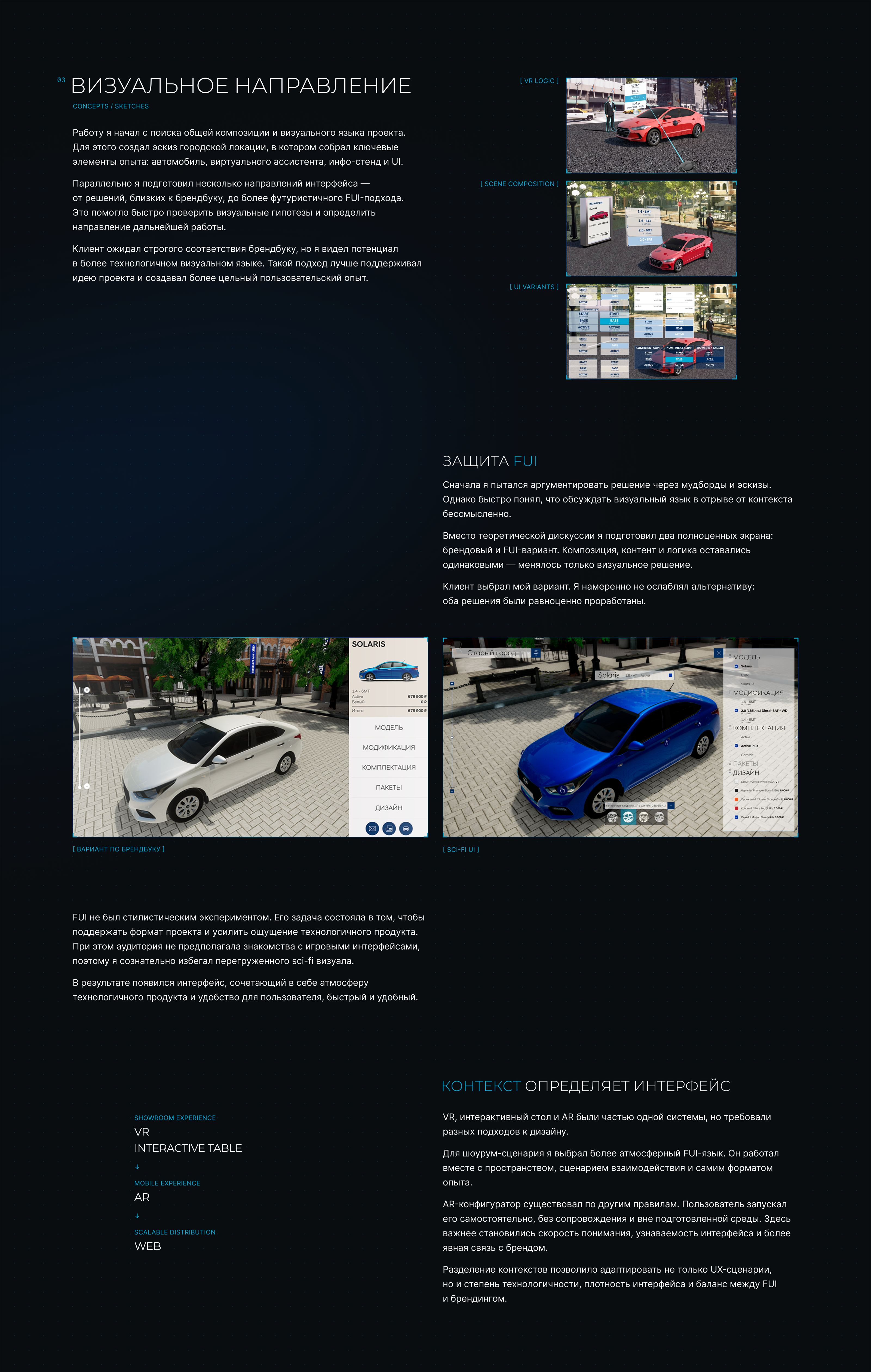 Hyundai Experience Ecosystem — Изображение №7 — Интерфейсы, 3D на Dprofile