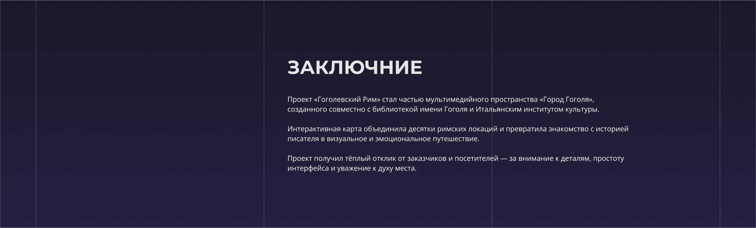 Интерактивная карта «Гоголевский Рим» — Изображение №12 — Интерфейсы, Иллюстрация на Dprofile