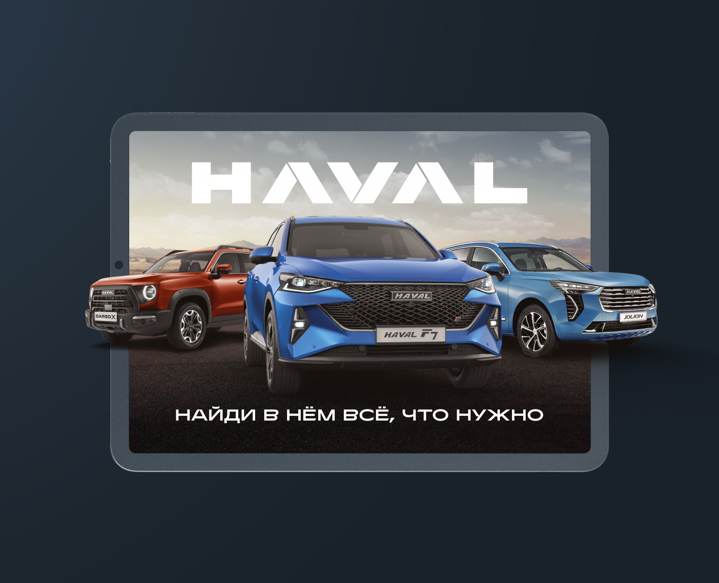 Игра Haval: Найди в нём всё, что нужно на Dprofile