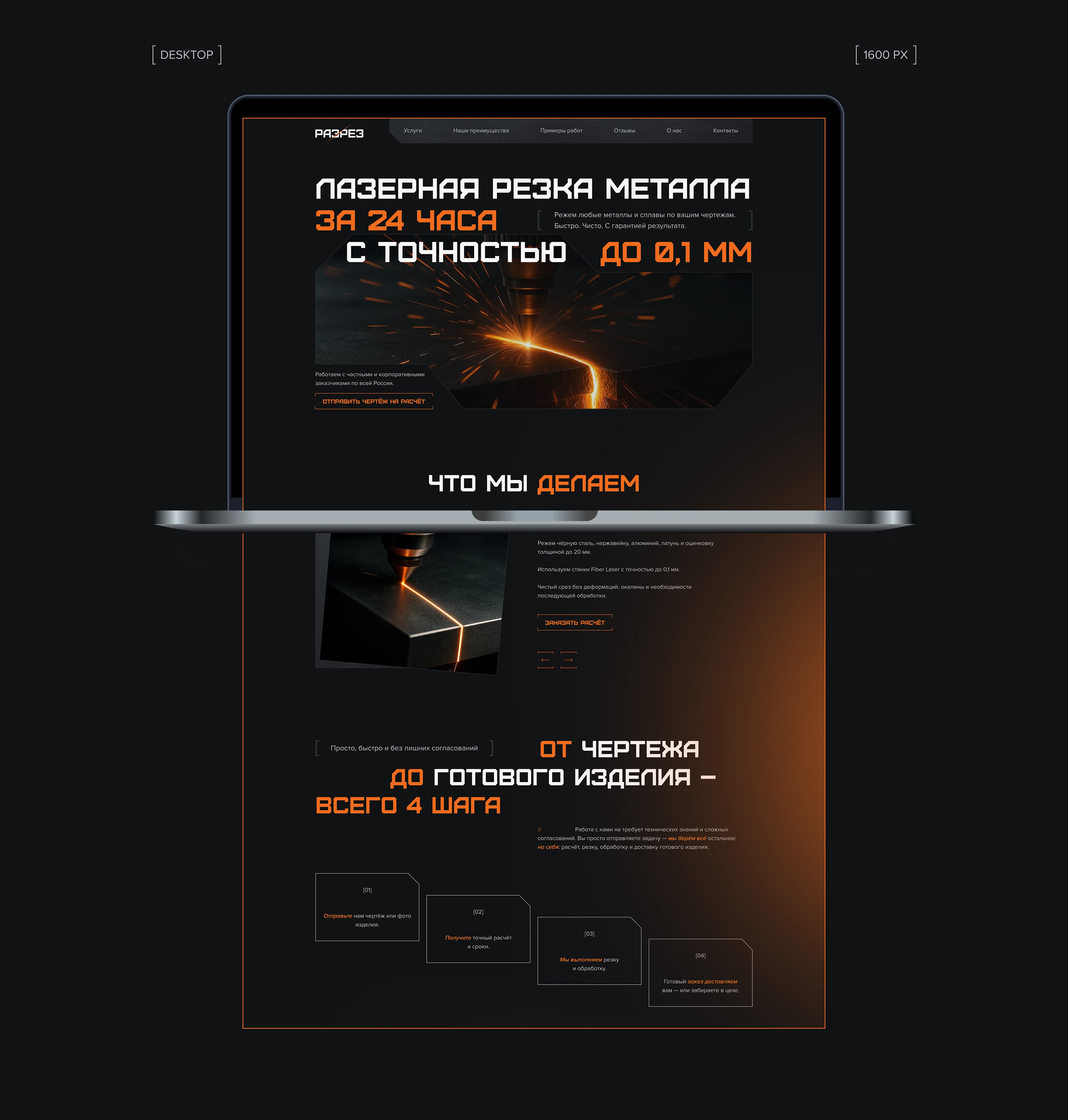 Обработка металла | Landing Page — Изображение №3 — Интерфейсы на Dprofile