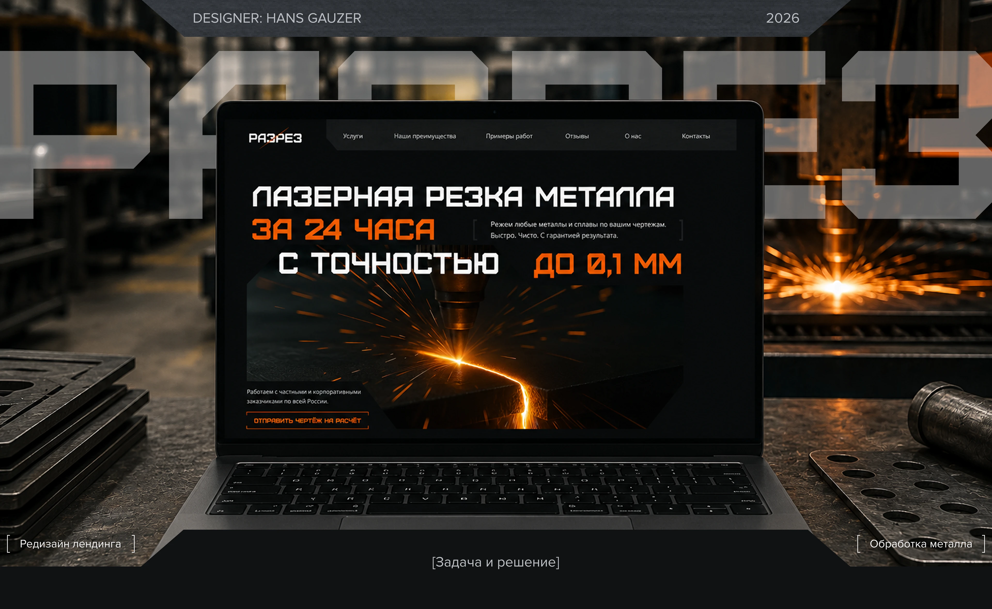 Обработка металла | Landing Page — Изображение №1 — Интерфейсы на Dprofile