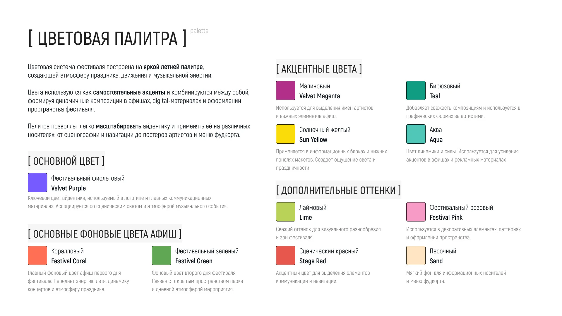 Вельвет Фест 2025 — Изображение №9 — Брендинг, Графика на Dprofile