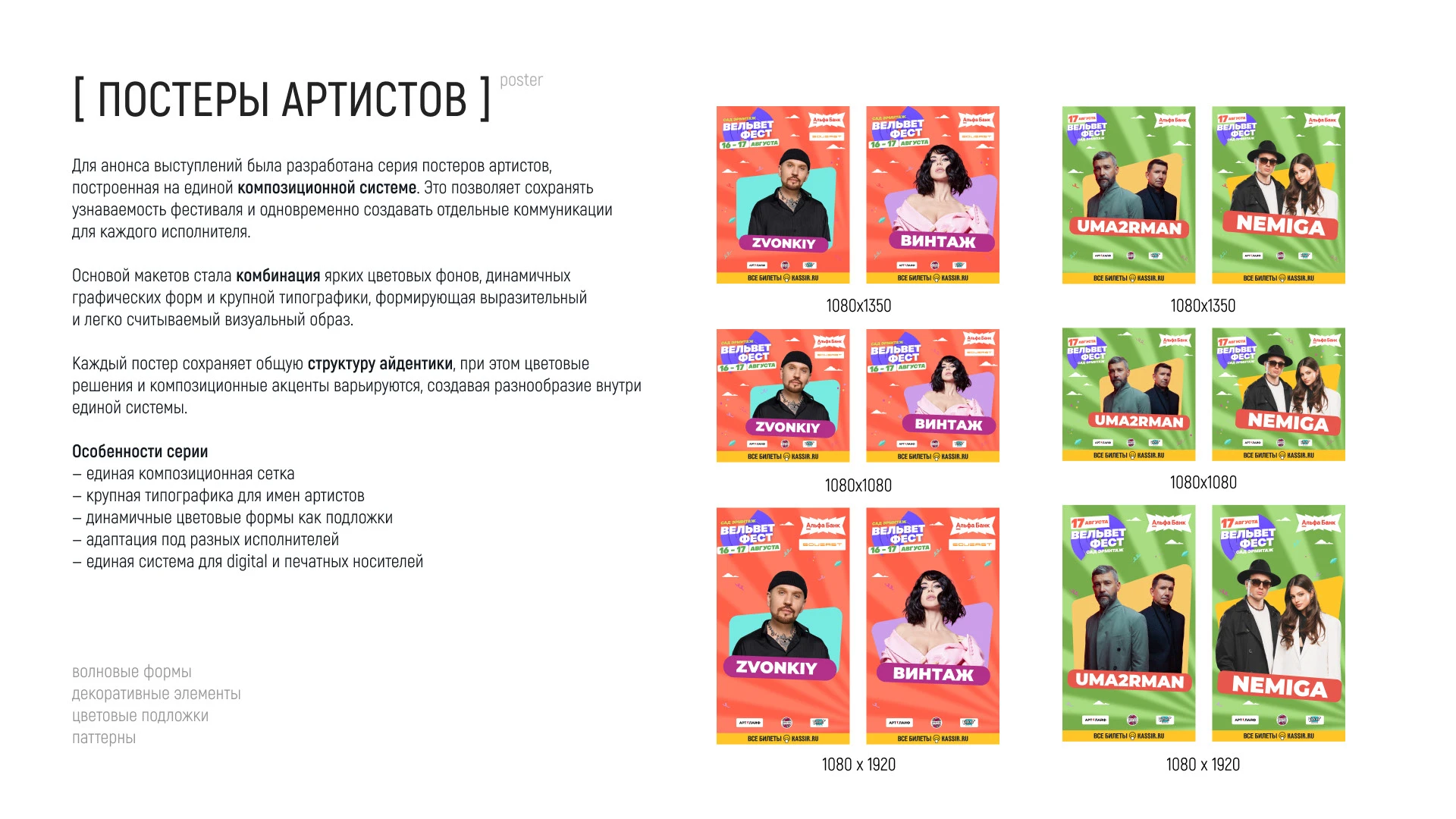 Вельвет Фест 2025 — Изображение №13 — Брендинг, Графика на Dprofile