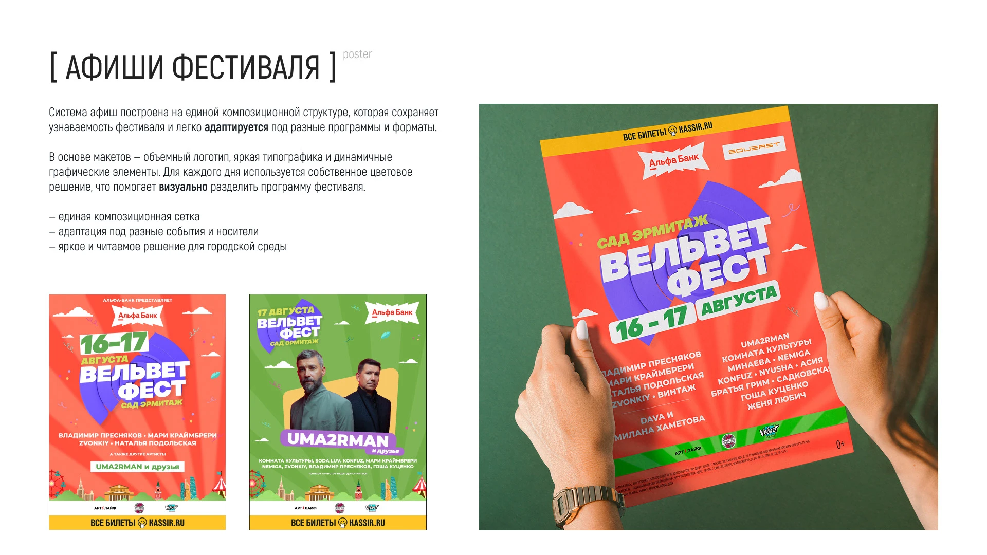 Вельвет Фест 2025 — Изображение №12 — Брендинг, Графика на Dprofile