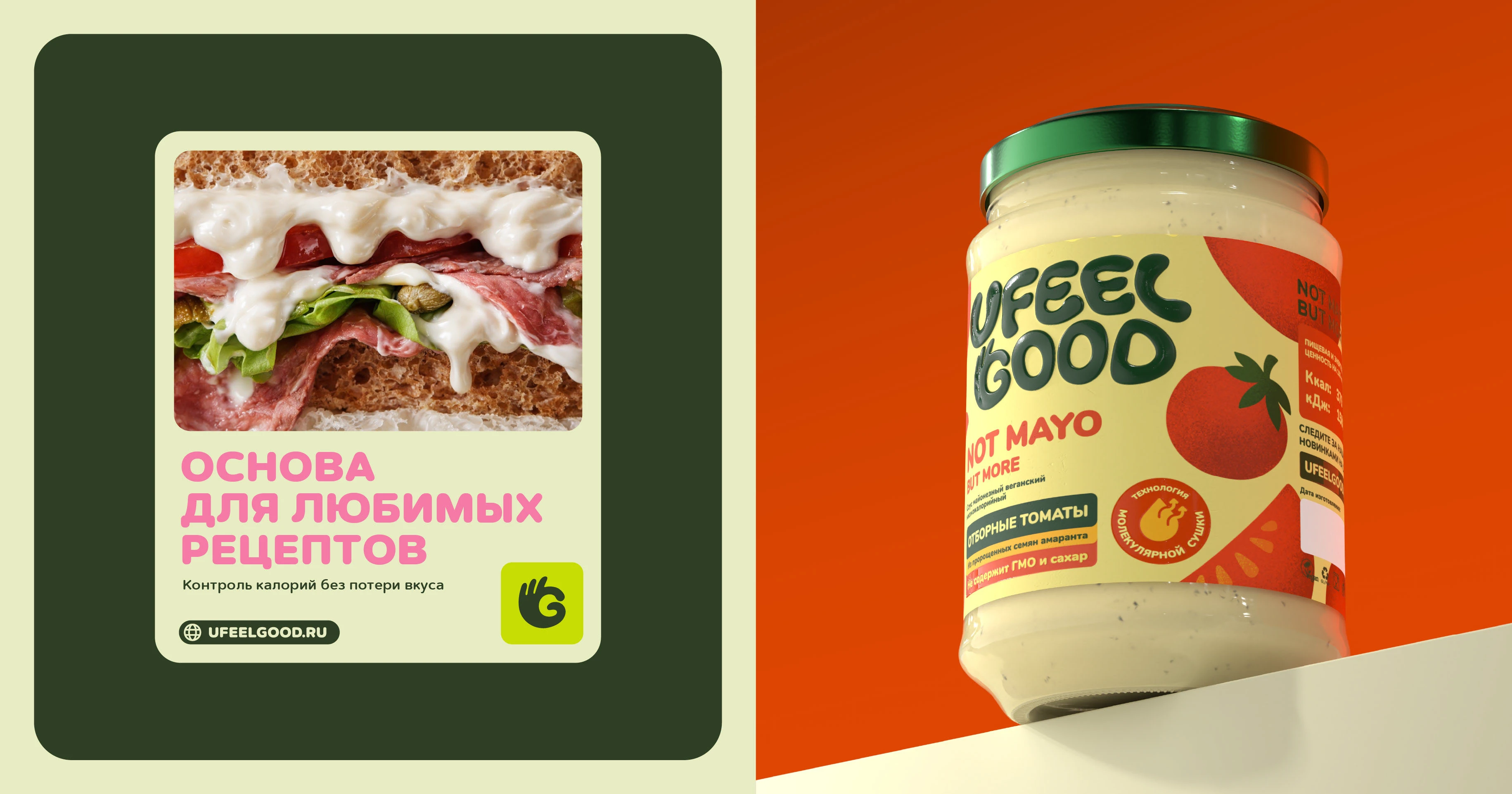 UFEELGOOD® | Brand & Packaging — Изображение №9 — Брендинг на Dprofile