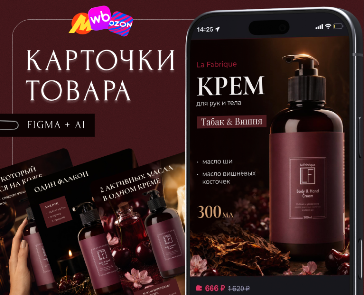 Карточки для маркетплейсов|Крем для рук и тела на Dprofile