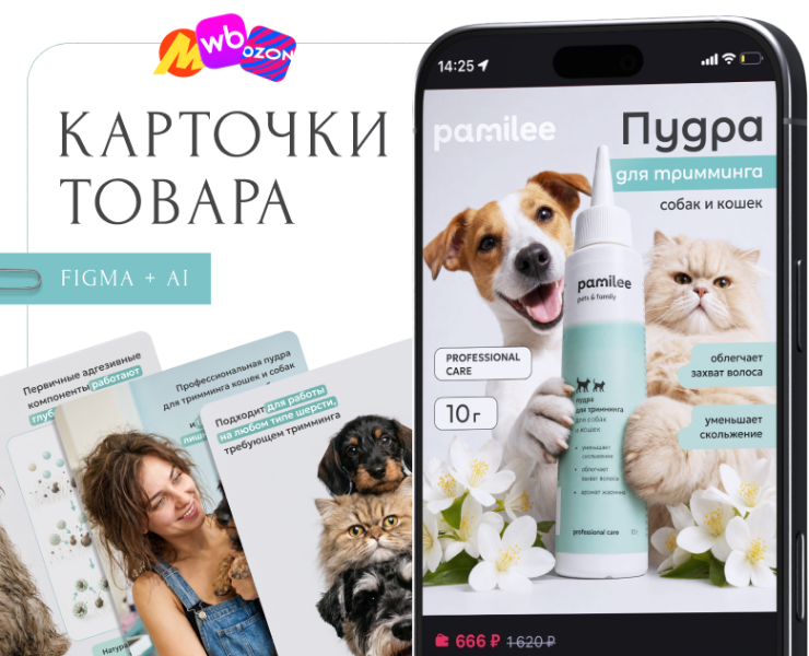 Карточки для маркетплейсов|Пудра для тримминга на Dprofile