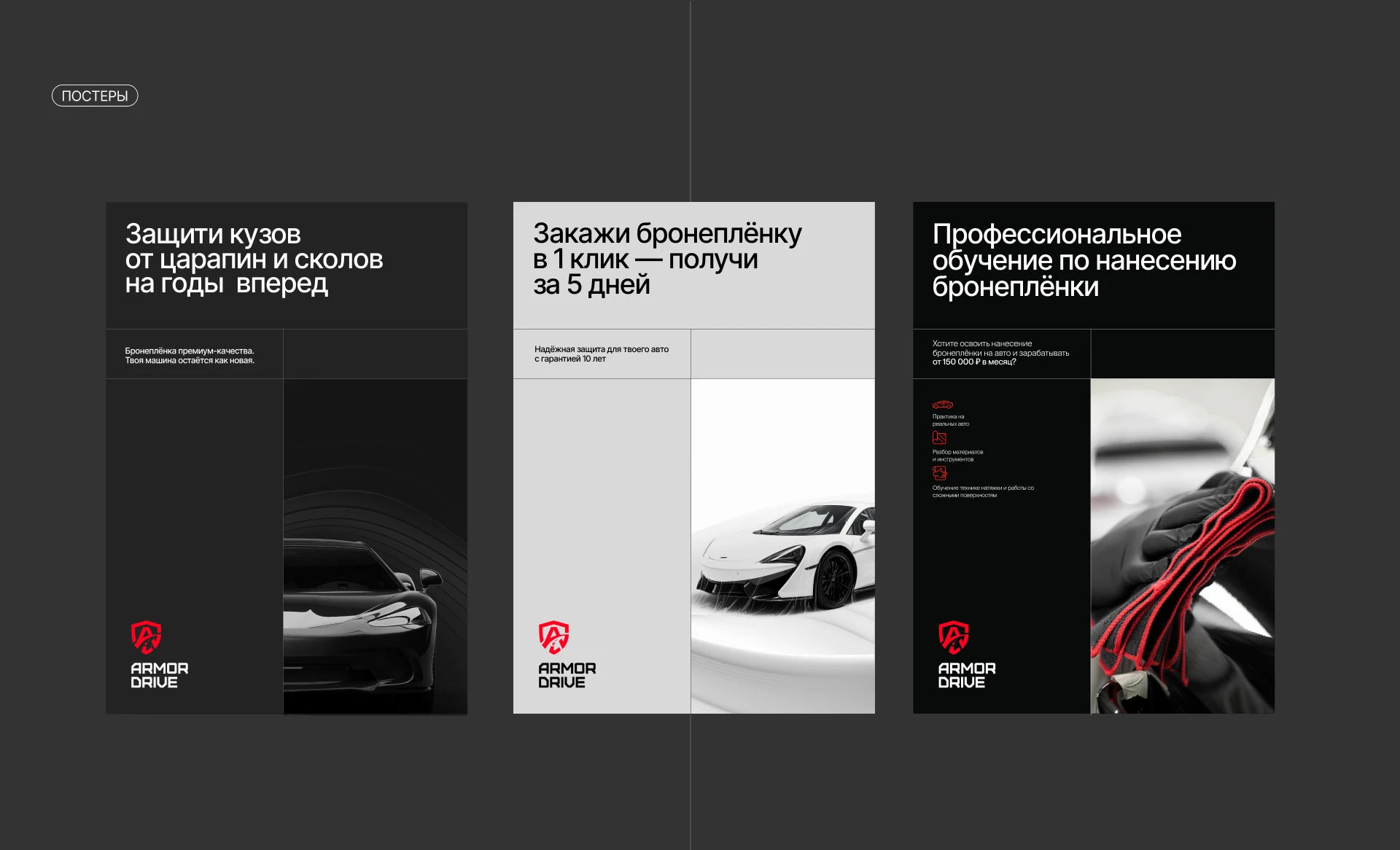 ARMORDRIVE / брендинг / логотип & сайт — Изображение №6 — Брендинг на Dprofile