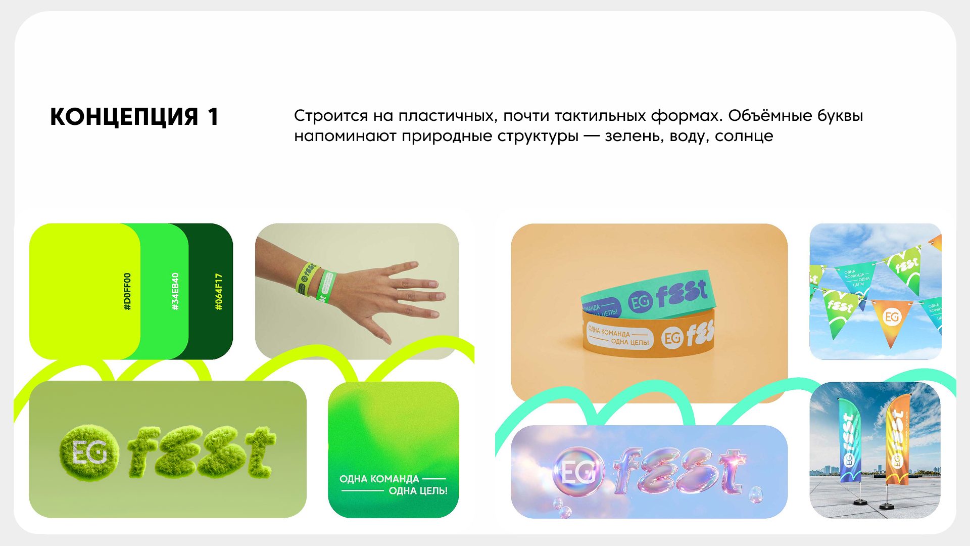 EG FEST / branding — Изображение №11 — Брендинг на Dprofile