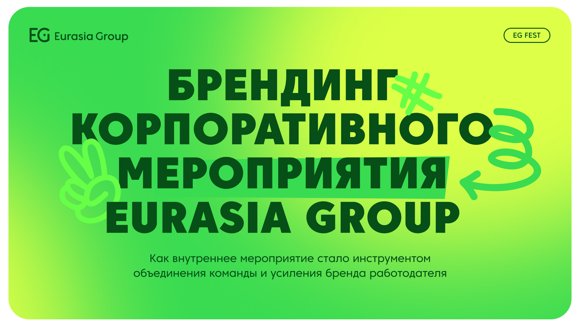 EG FEST / branding — Изображение №1 — Брендинг на Dprofile