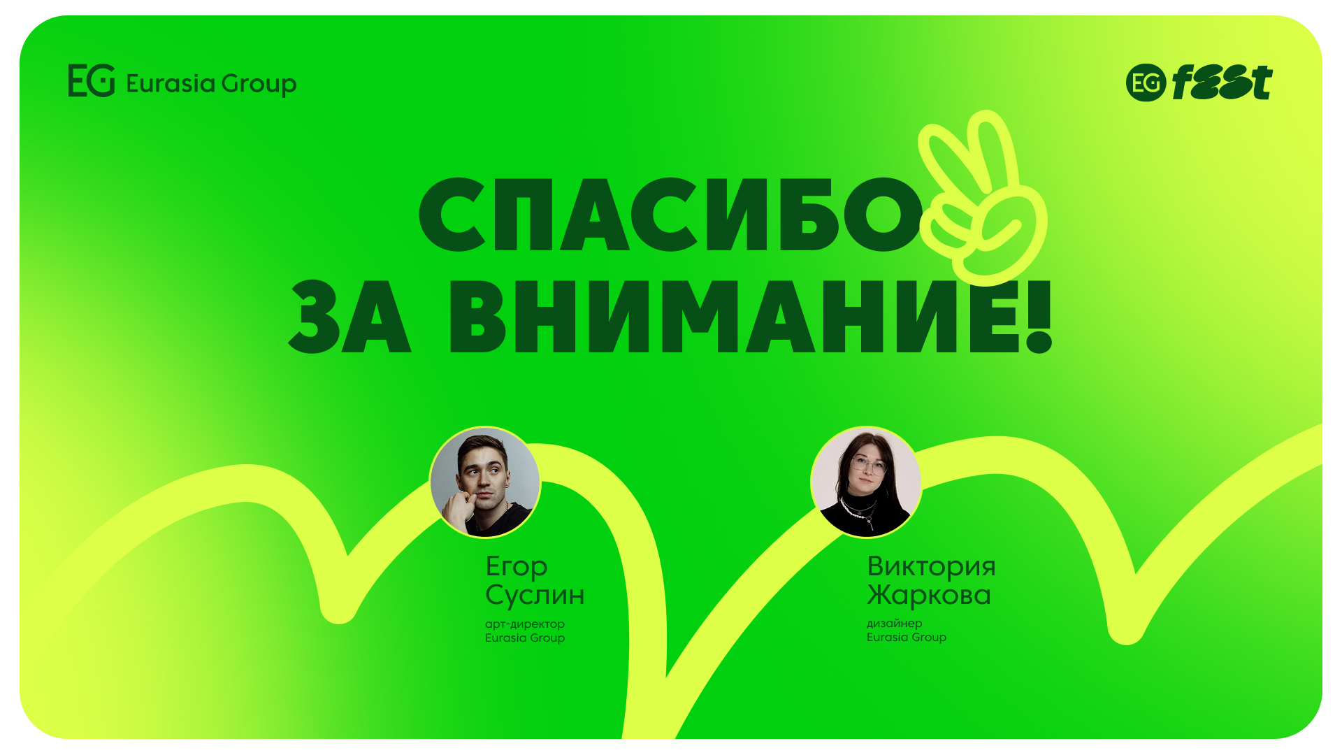 EG FEST / branding — Изображение №23 — Брендинг на Dprofile