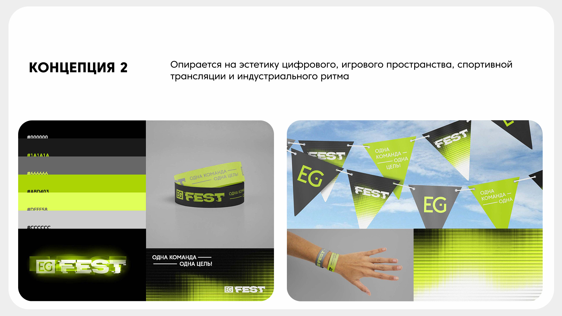 EG FEST / branding — Изображение №12 — Брендинг на Dprofile