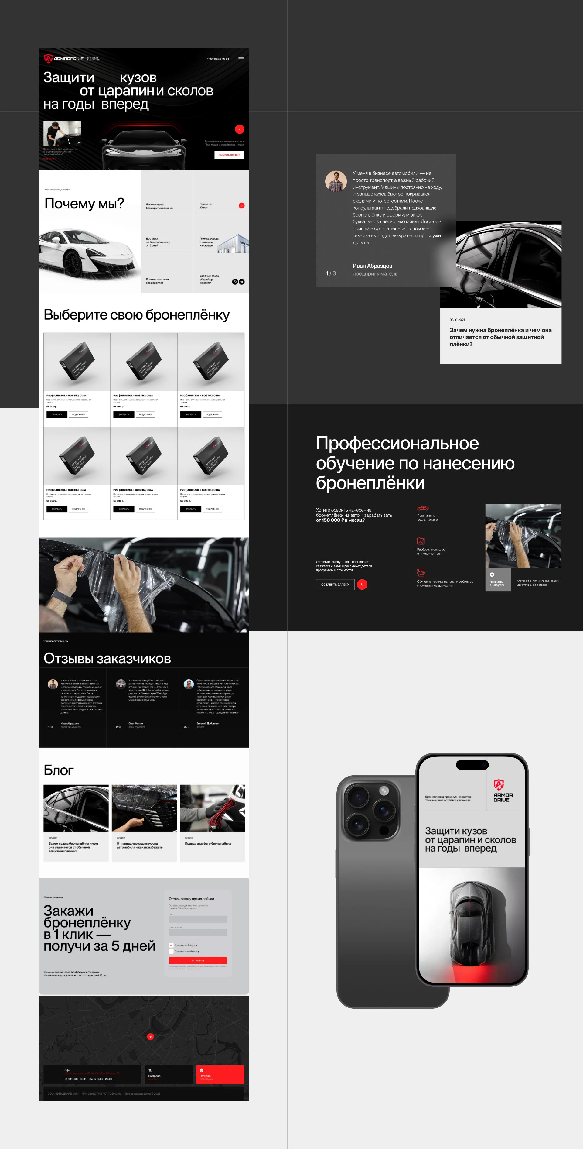 ARMORDRIVE / брендинг / логотип & сайт — Изображение №9 — Брендинг на Dprofile