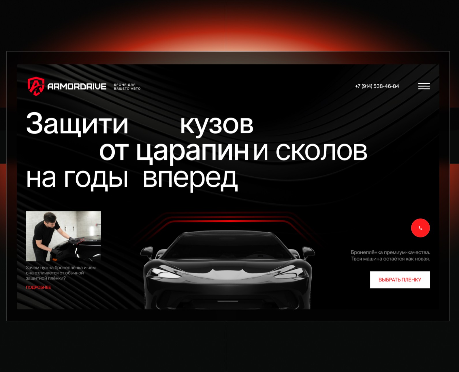 ARMORDRIVE / брендинг / логотип & сайт на Dprofile