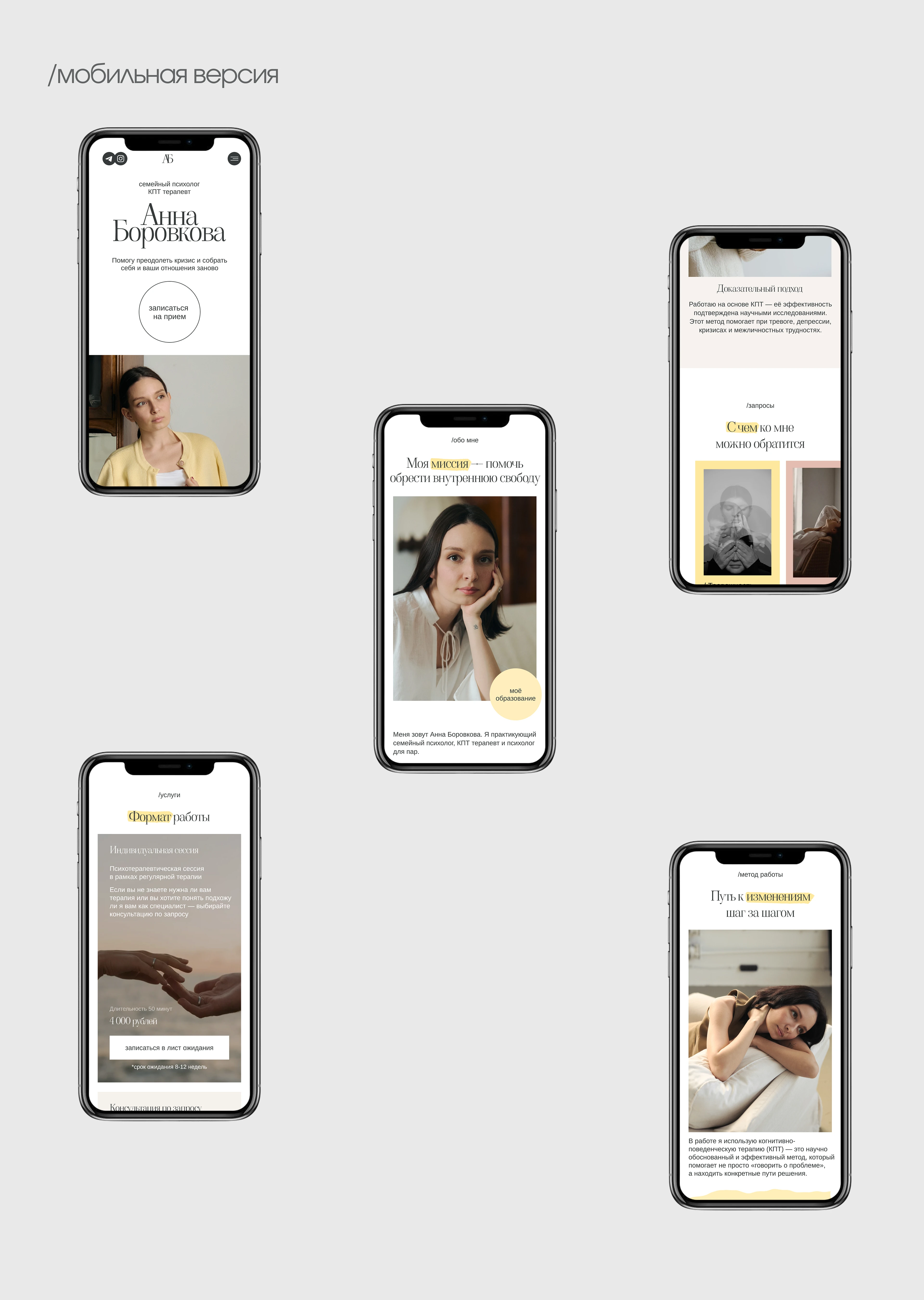 Сайт для психолога | landing page — Изображение №6 — Интерфейсы на Dprofile