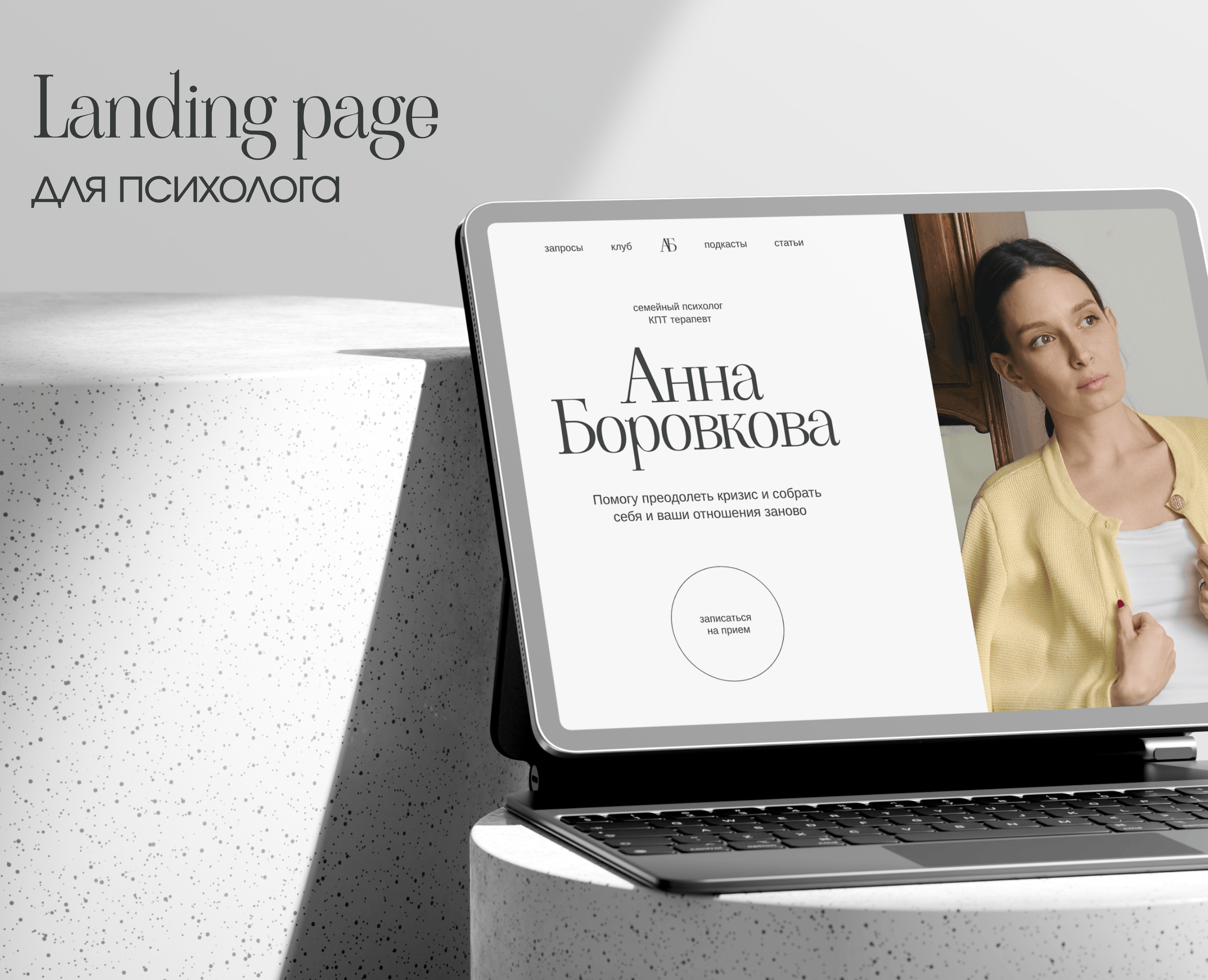 Сайт для психолога | landing page — Интерфейсы на Dprofile