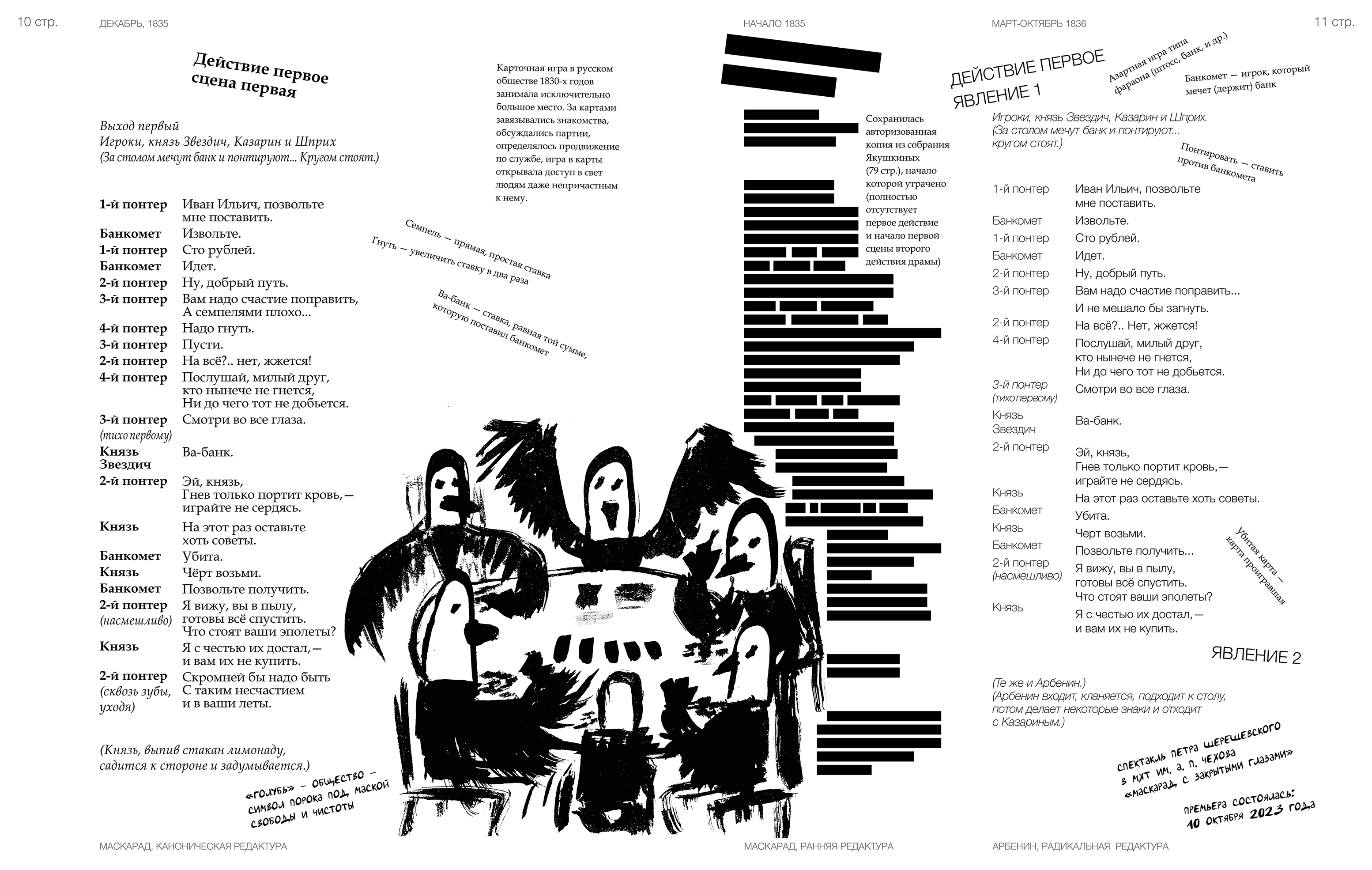 Подарочное многостраничное издание «Маскарад»  М.Ю. Лермонт… — Изображение №12 — Иллюстрация, Графика на Dprofile