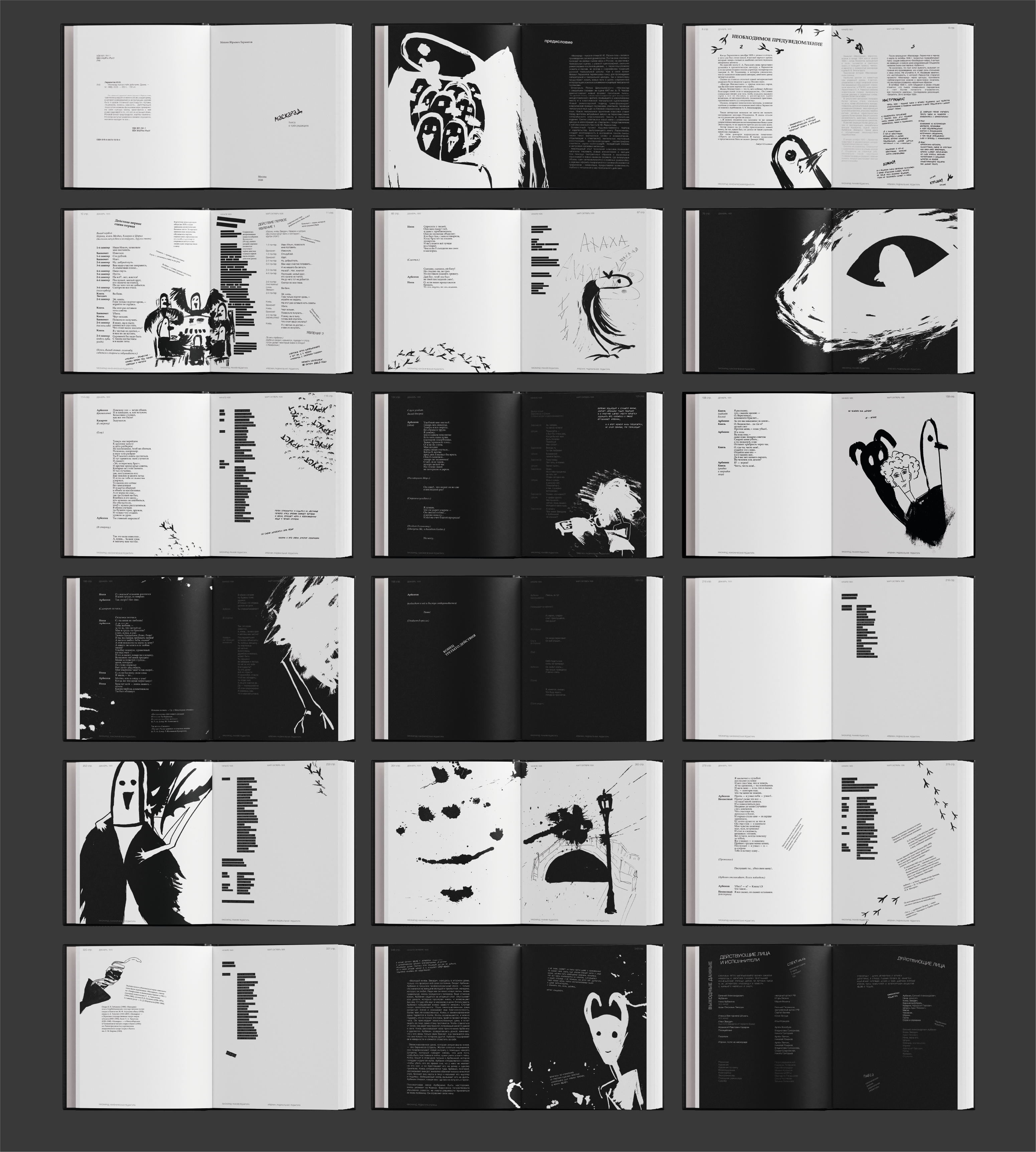 Подарочное многостраничное издание «Маскарад»  М.Ю. Лермонт… — Изображение №13 — Иллюстрация, Графика на Dprofile