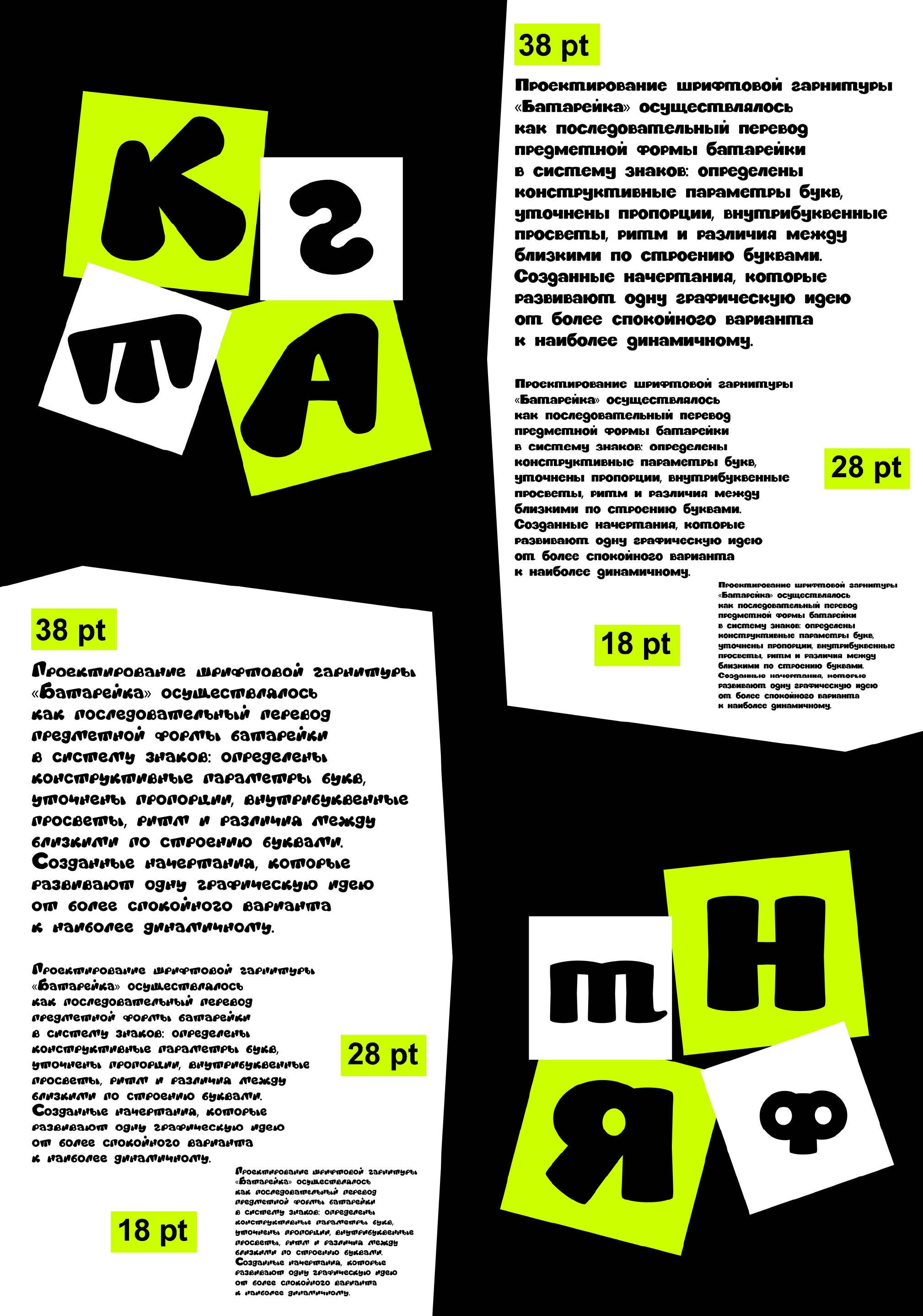Дизайн декоративного шрифта «Батарейка» — Изображение №9 — Графика на Dprofile