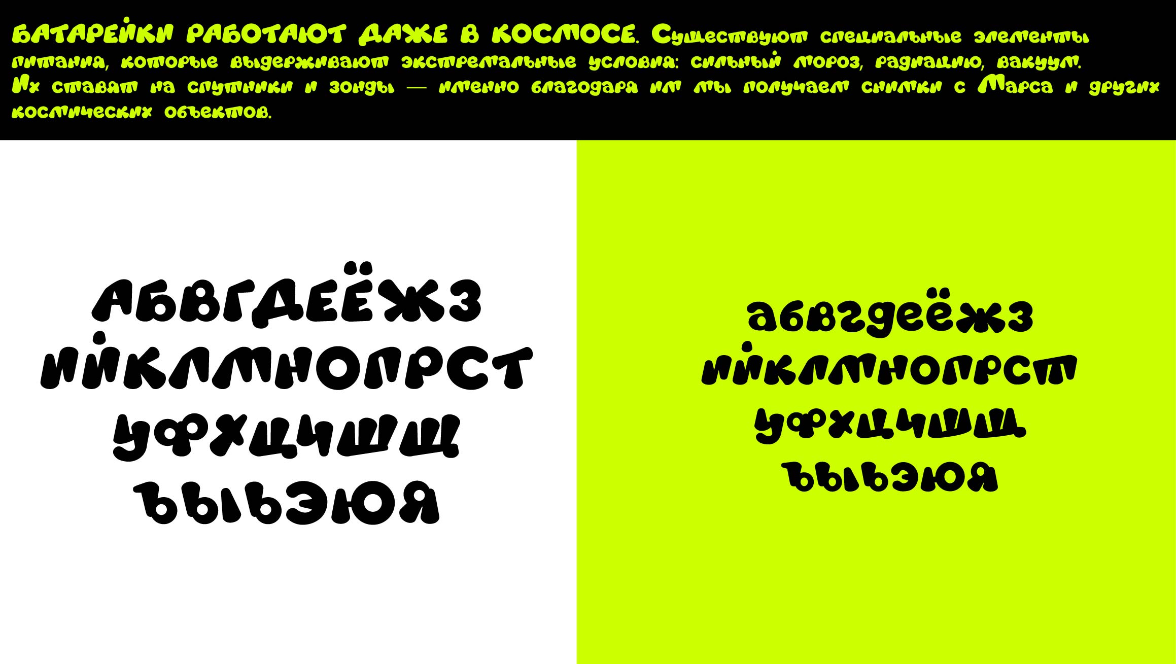 Дизайн декоративного шрифта «Батарейка» — Изображение №8 — Графика на Dprofile