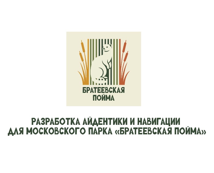 айдентика и навигация для московского парка «Братеевская пойма» — Графика на Dprofile