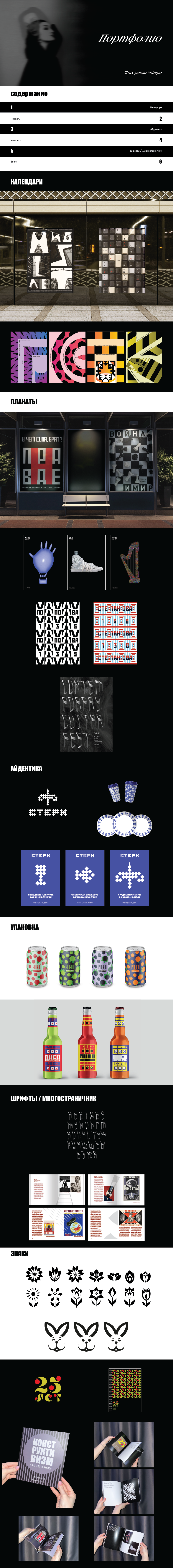Портфолио. Конструктивизм, как я его вижу. — Изображение №1 — Графика на Dprofile