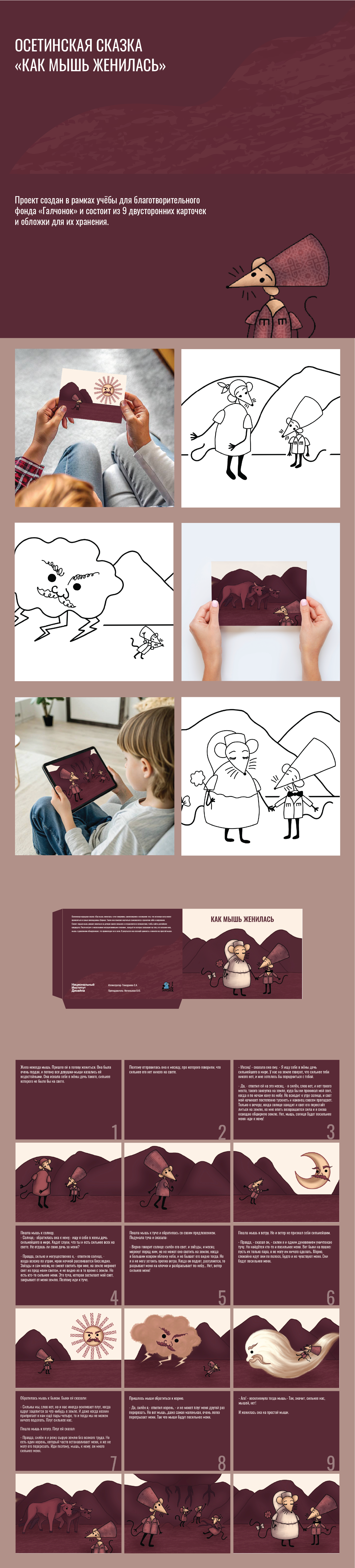 Серия иллюстраций-карточек для сказки «Как мышь женилась». — Изображение №1 — Брендинг, Иллюстрация на Dprofile