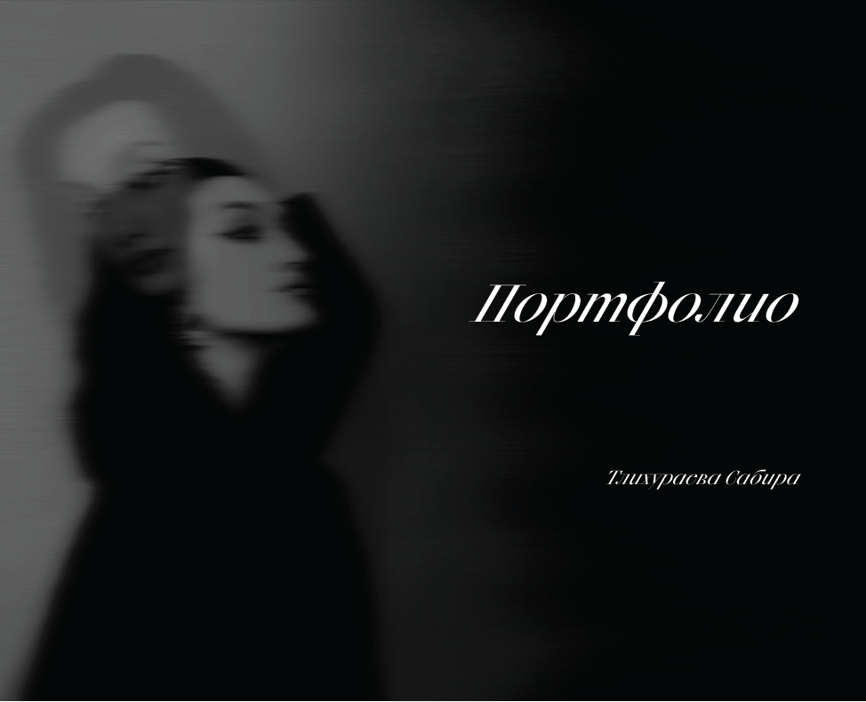 Портфолио. Конструктивизм, как я его вижу. — Графика на Dprofile