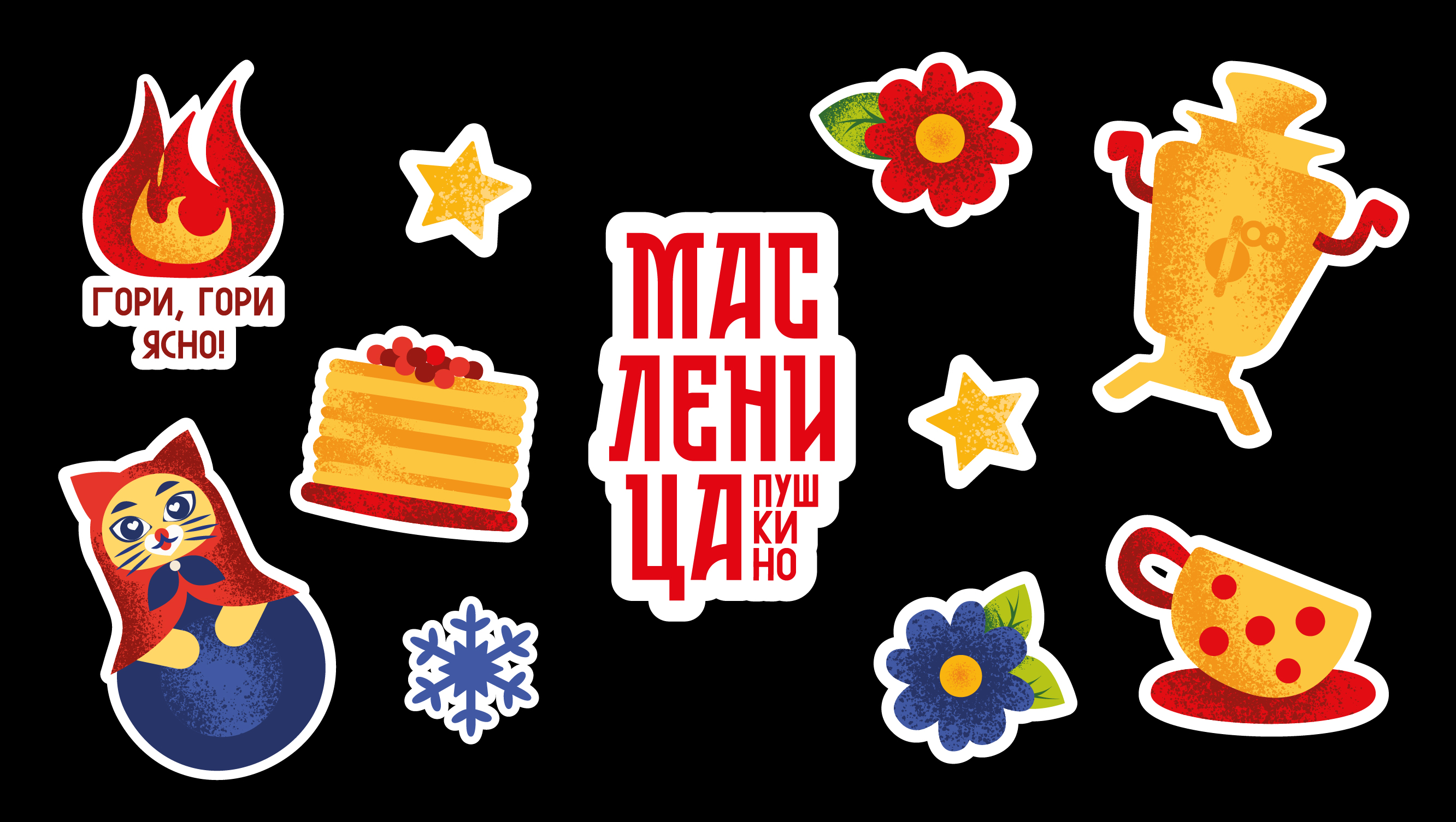 Графический комплекс для фестиваля «Масленица в Пушкино» — Изображение №6 — Брендинг на Dprofile