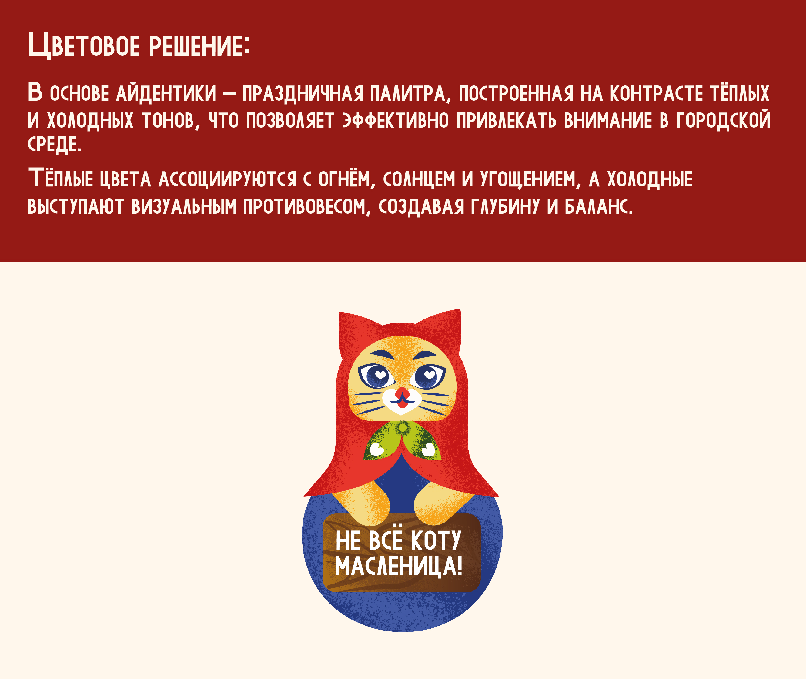 Графический комплекс для фестиваля «Масленица в Пушкино» — Изображение №3 — Брендинг на Dprofile