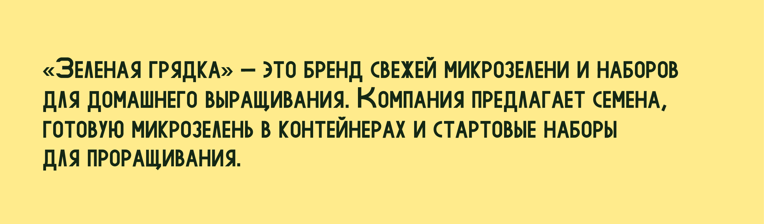 Разработка упаковки для микрозелени «Зеленая грядка» — Изображение №3 — Брендинг на Dprofile