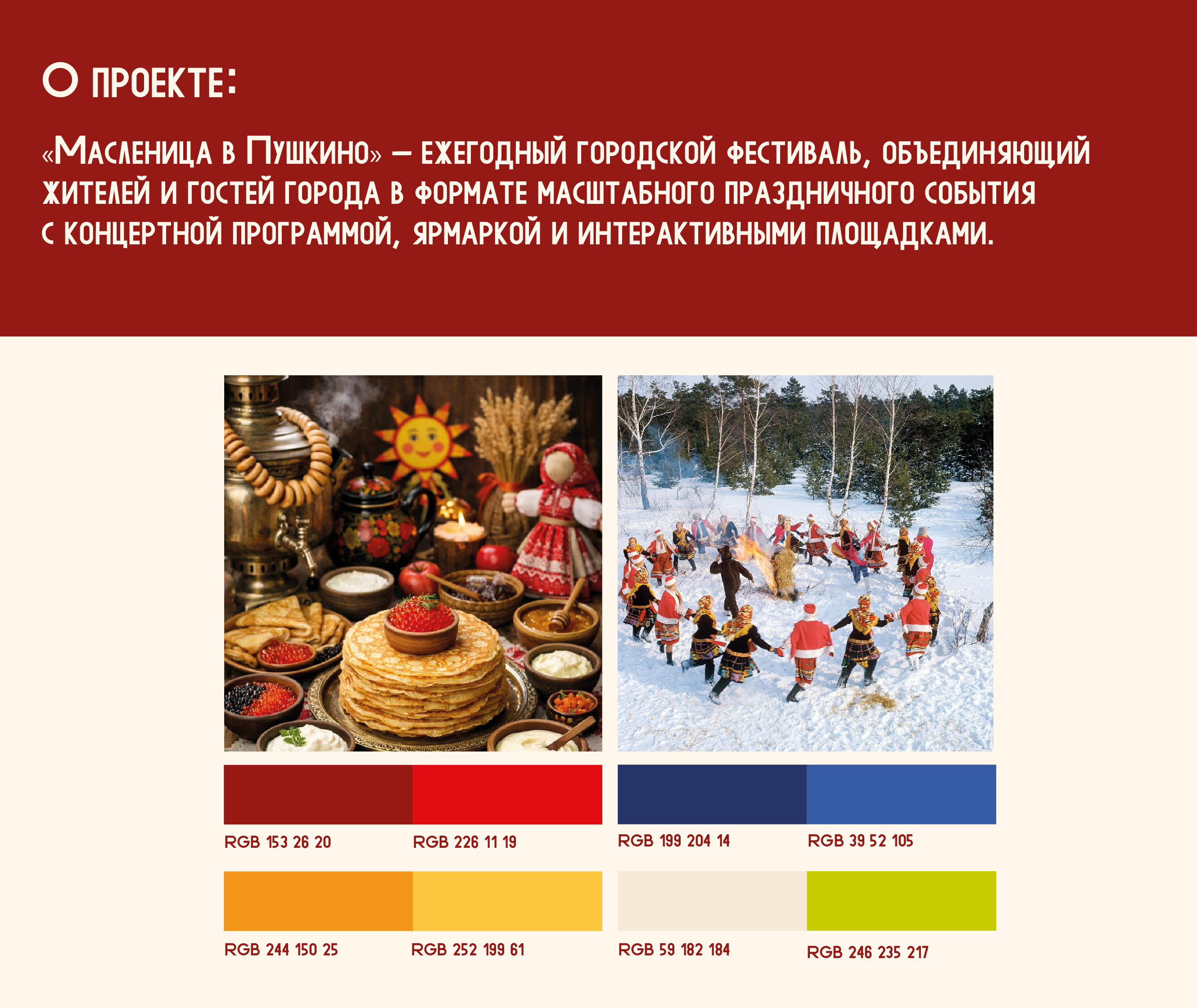 Графический комплекс для фестиваля «Масленица в Пушкино» — Изображение №2 — Брендинг на Dprofile