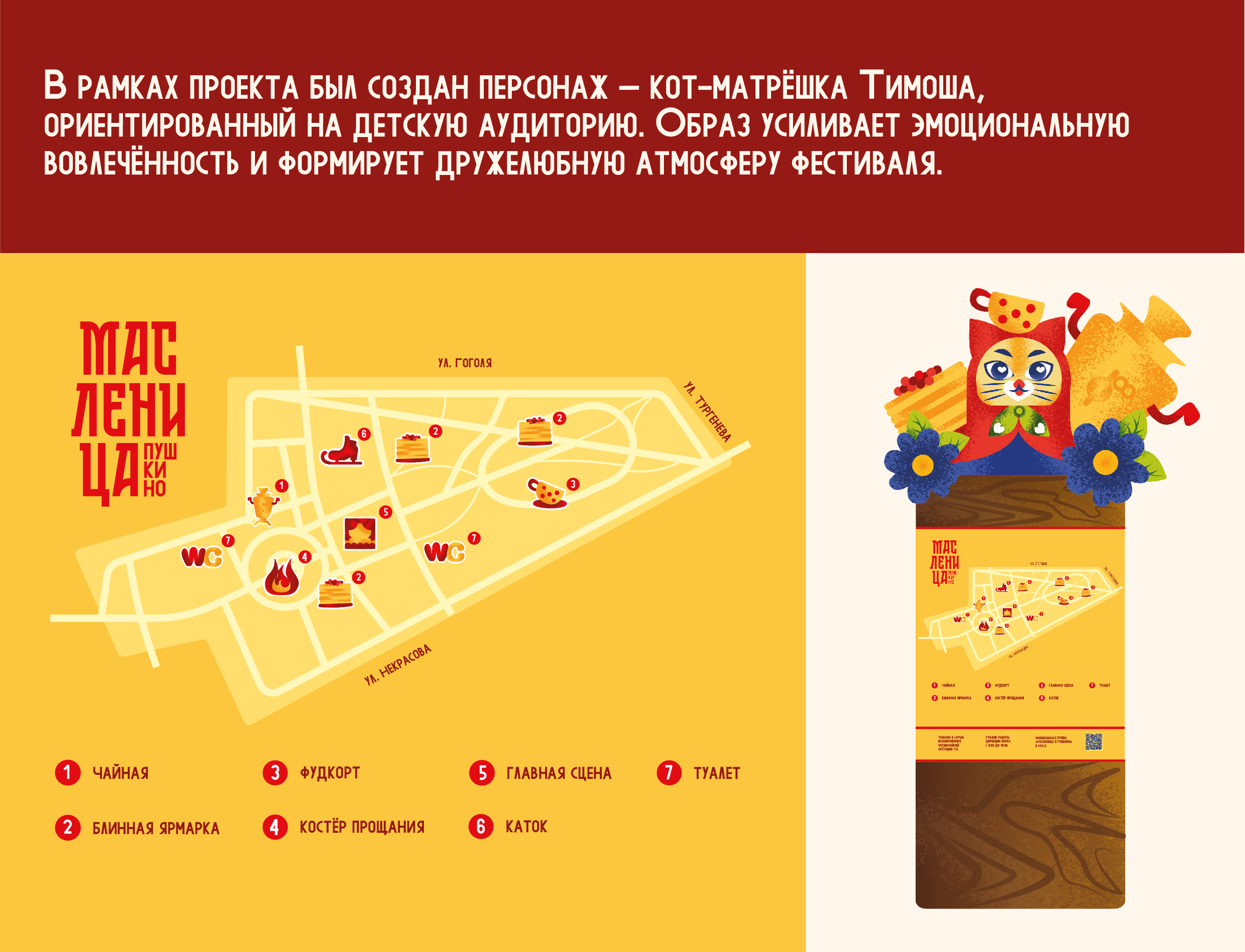 Графический комплекс для фестиваля «Масленица в Пушкино» — Изображение №4 — Брендинг на Dprofile