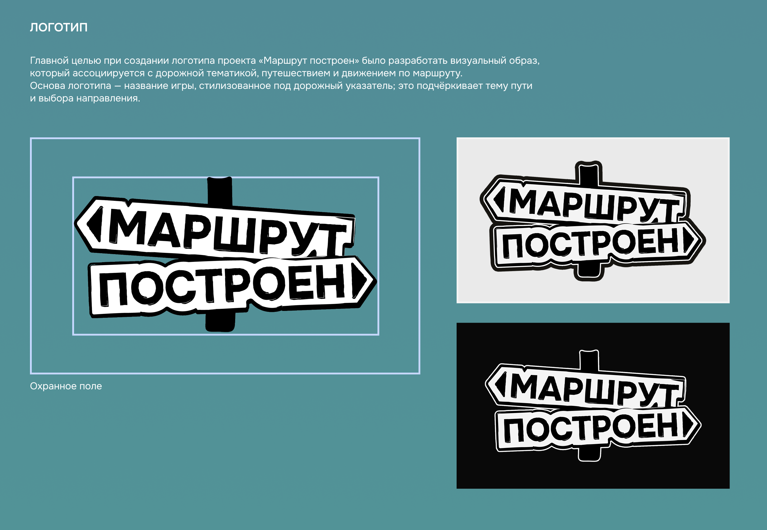 "МАРШРУТ ПОСТРОЕН" 2.5D game design — Изображение №13 — Брендинг, Иллюстрация на Dprofile