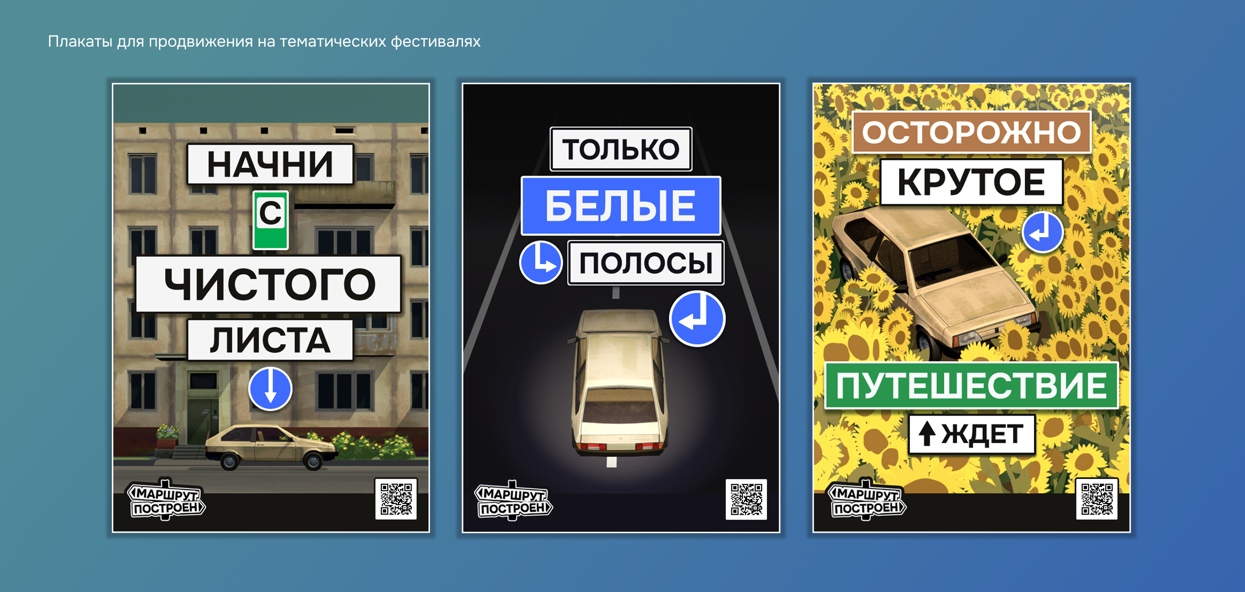 "МАРШРУТ ПОСТРОЕН" 2.5D game design — Изображение №11 — Брендинг, Иллюстрация на Dprofile